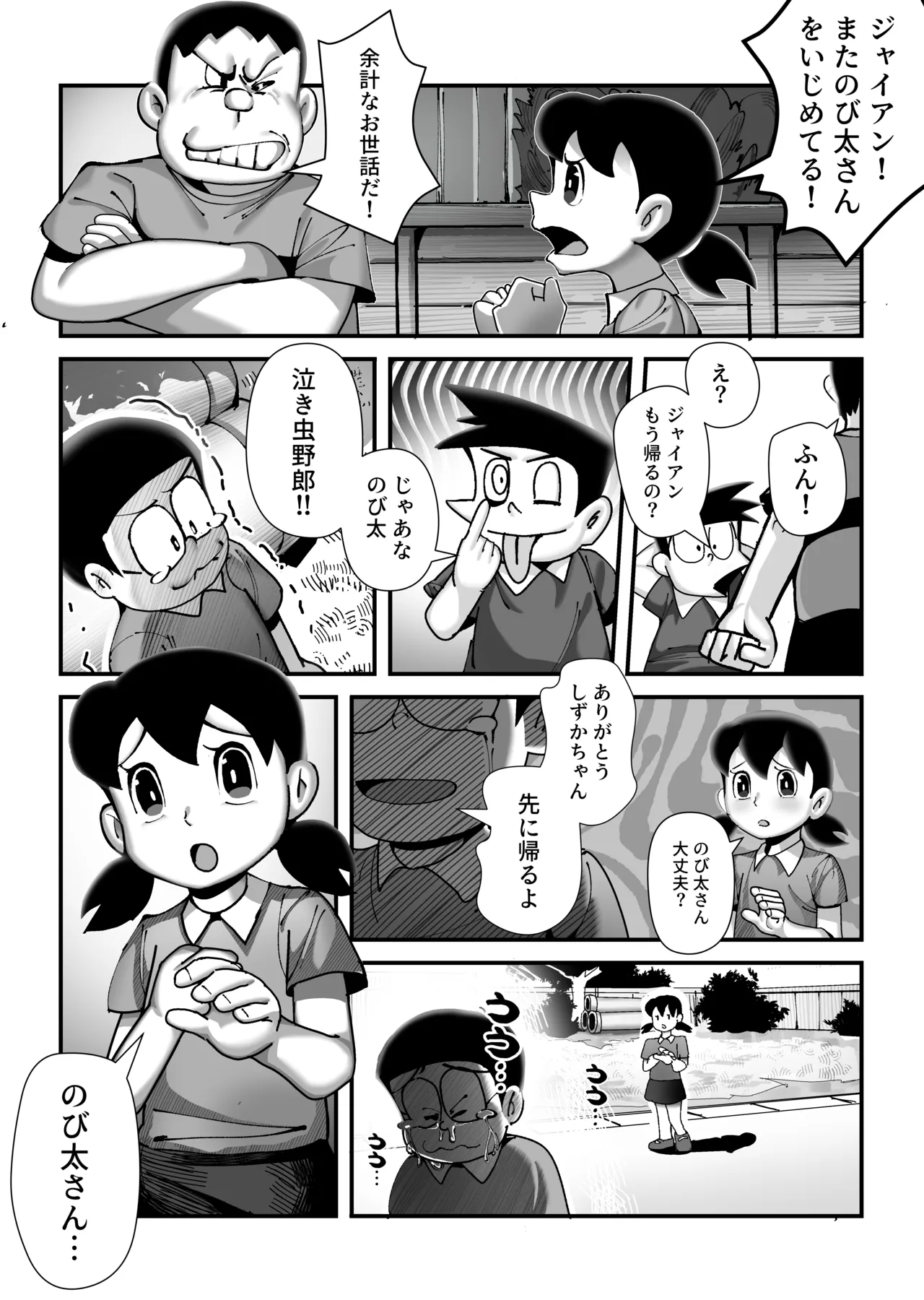 もしも僕がしずかちゃんだったら Page.7