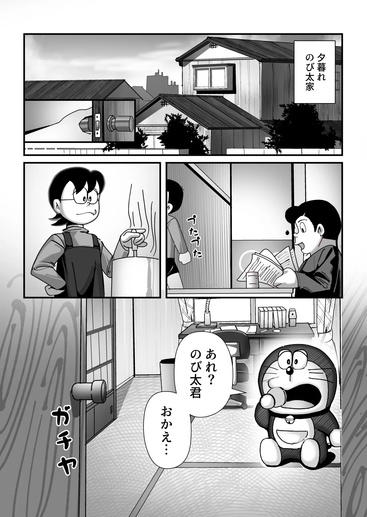 もしも僕がしずかちゃんだったら Page.8