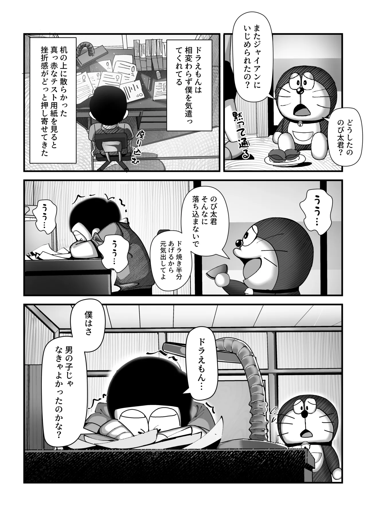 もしも僕がしずかちゃんだったら Page.9
