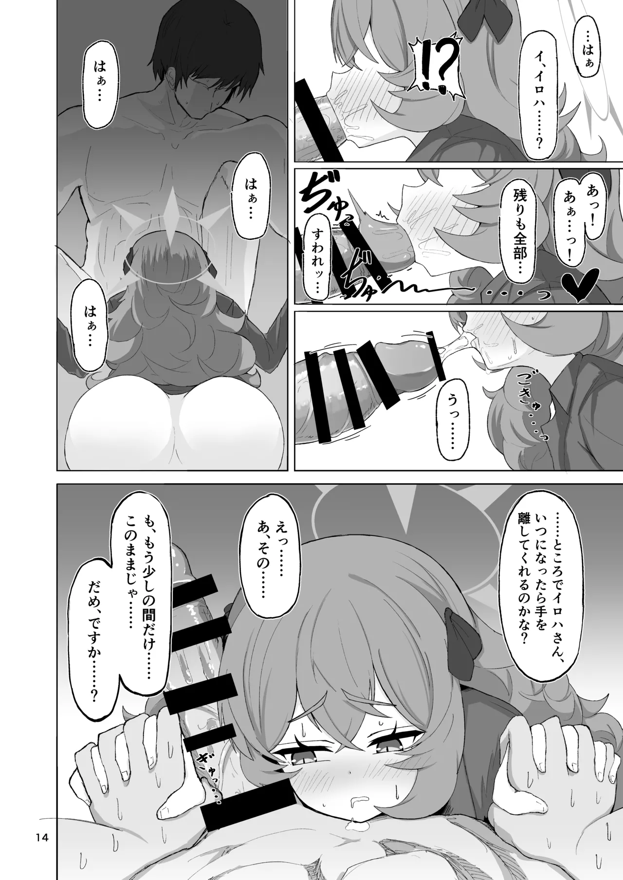イロハのイロゴト2 Page.13
