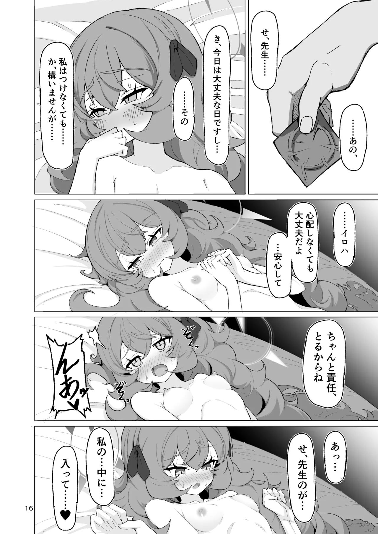 イロハのイロゴト2 Page.15