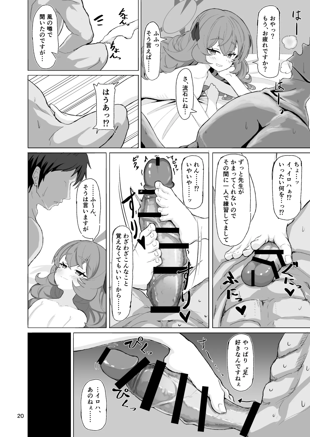 イロハのイロゴト2 Page.19