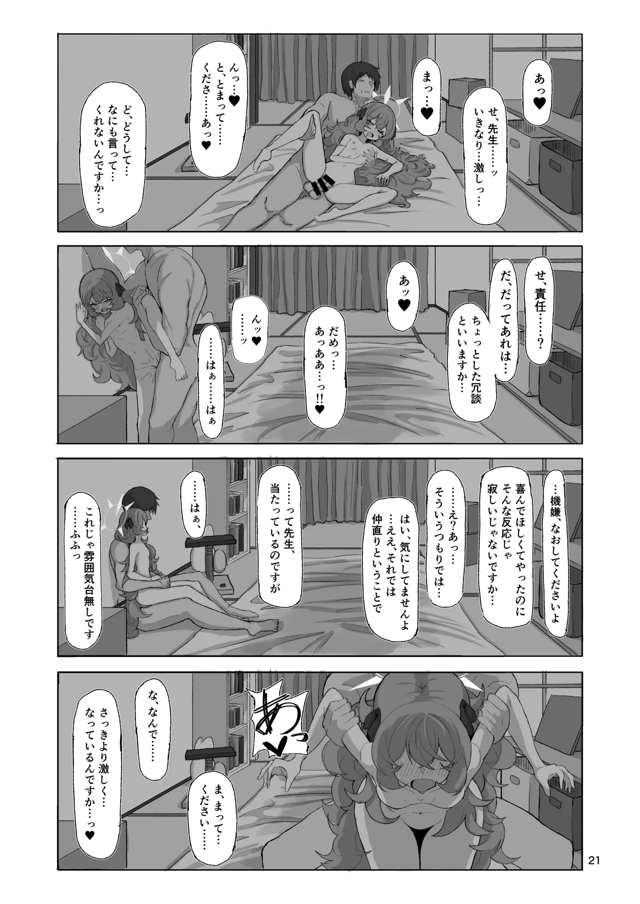 イロハのイロゴト2 Page.20