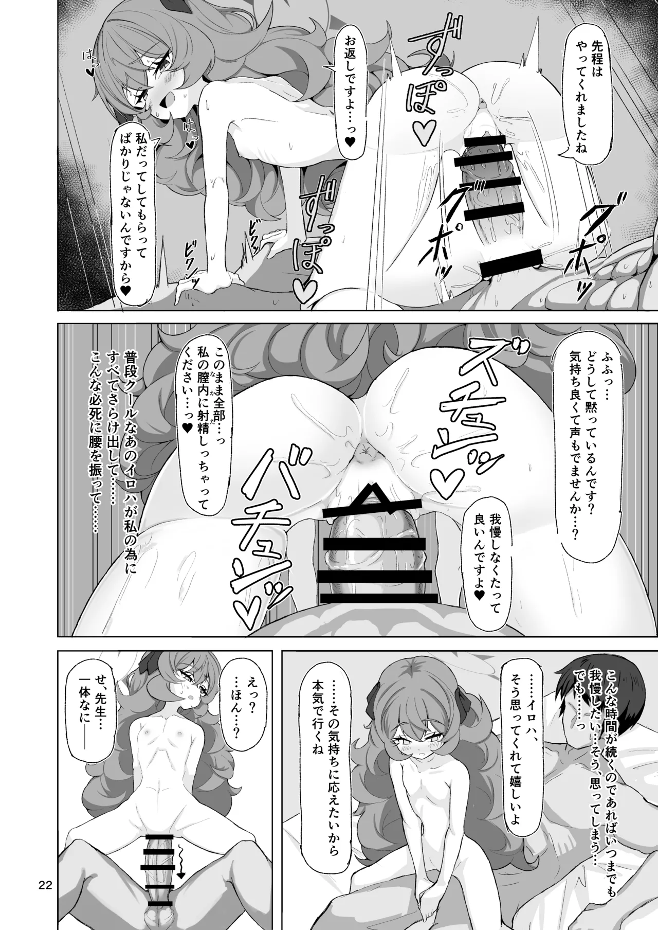 イロハのイロゴト2 Page.21
