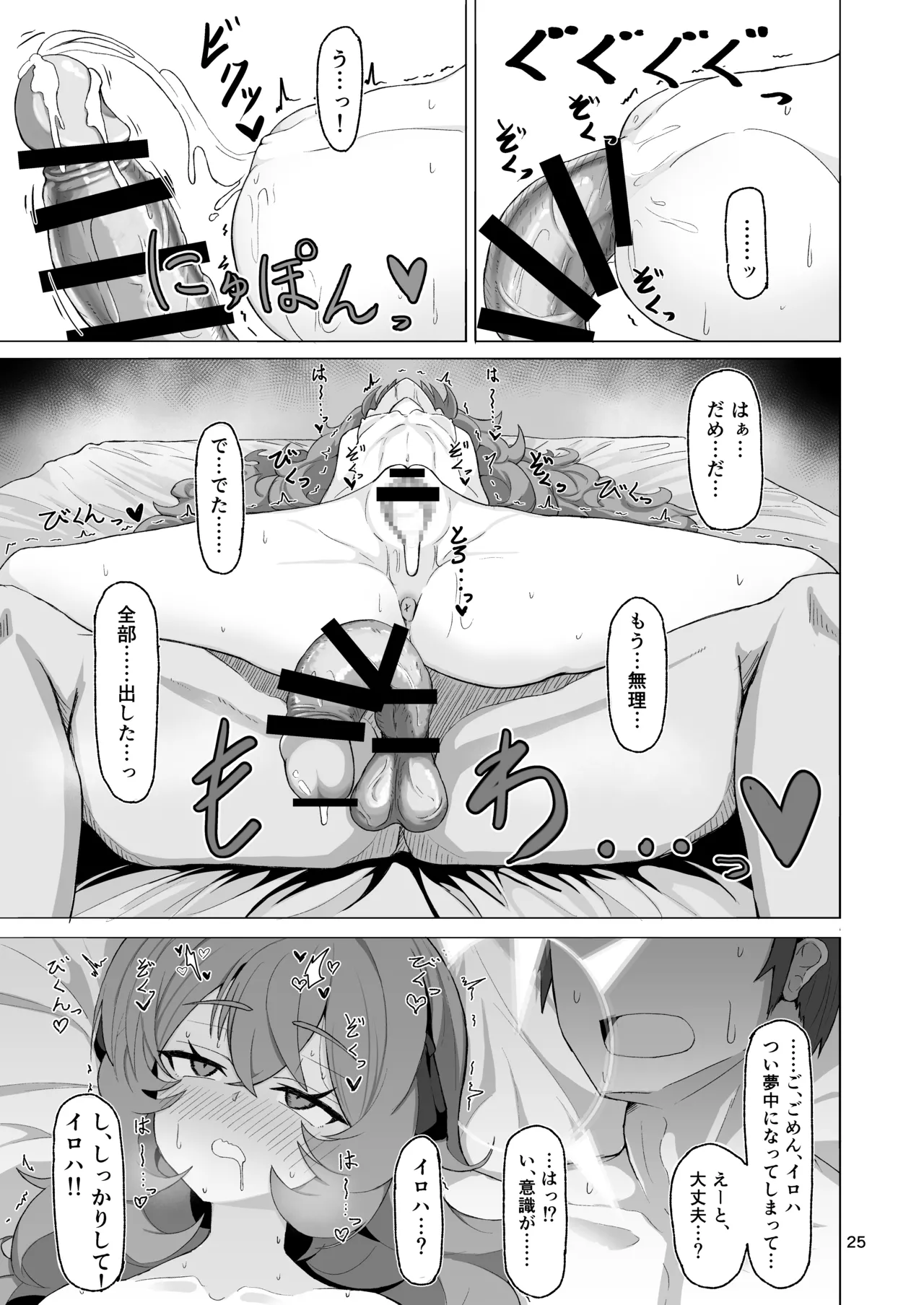 イロハのイロゴト2 Page.24