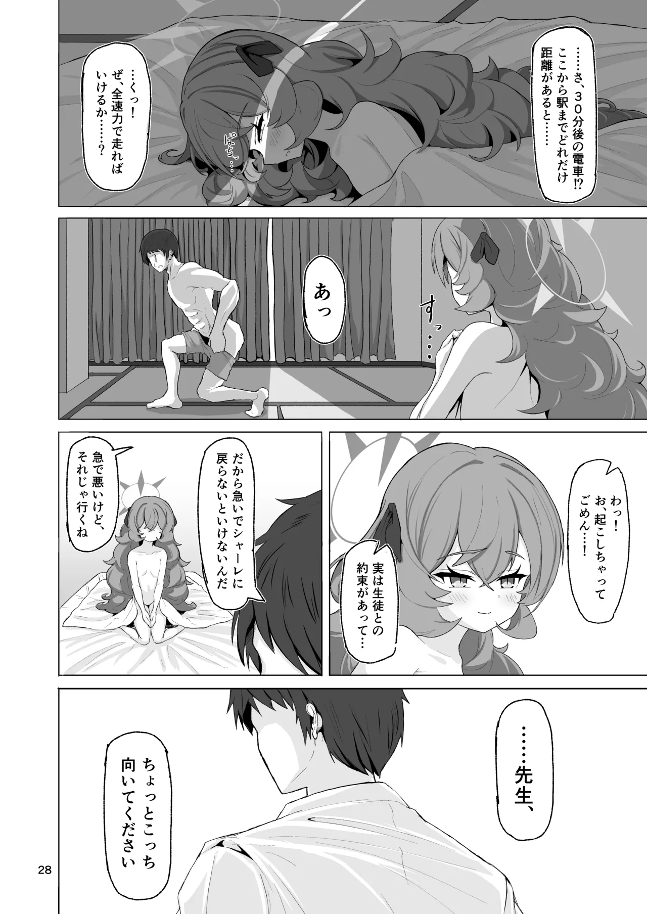 イロハのイロゴト2 Page.27