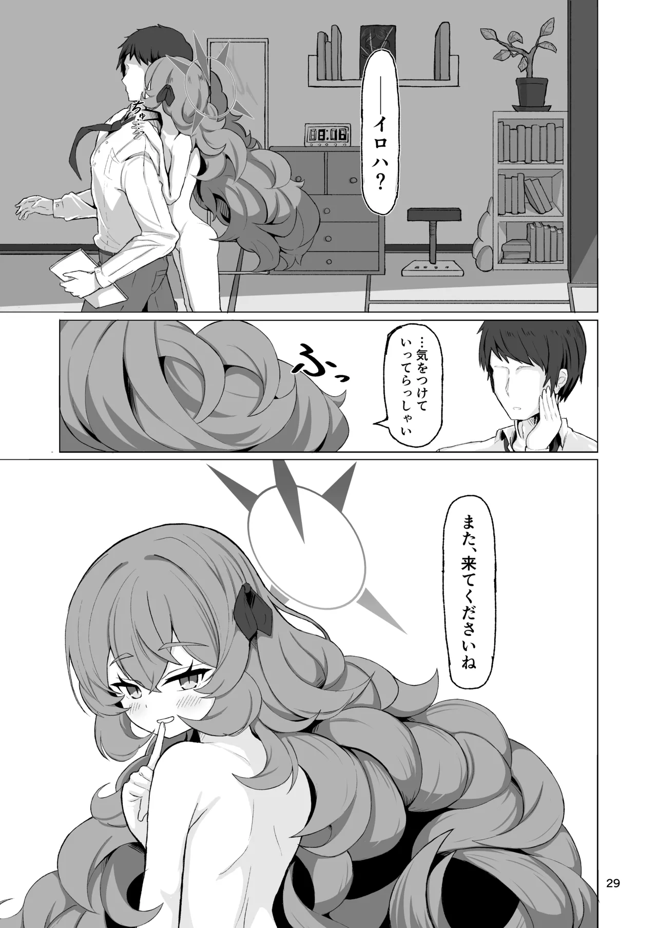 イロハのイロゴト2 Page.28