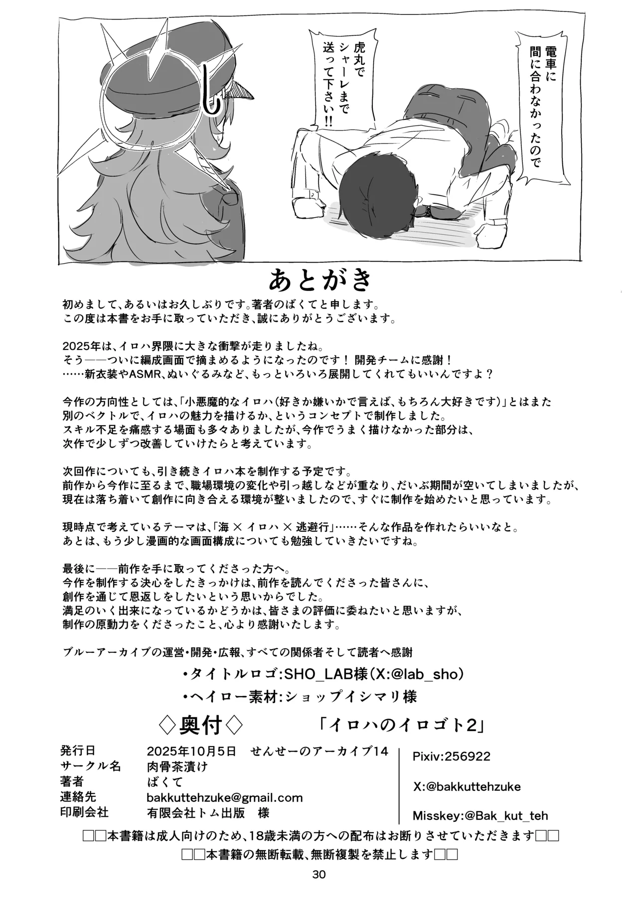 イロハのイロゴト2 Page.29
