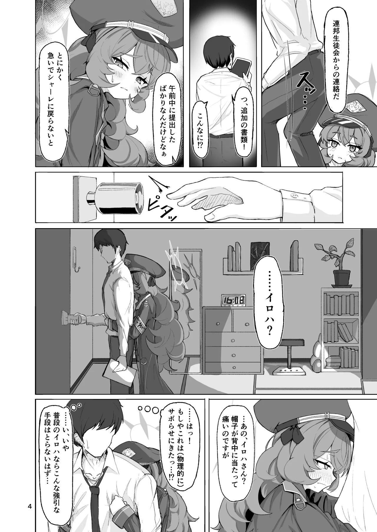 イロハのイロゴト2 Page.3