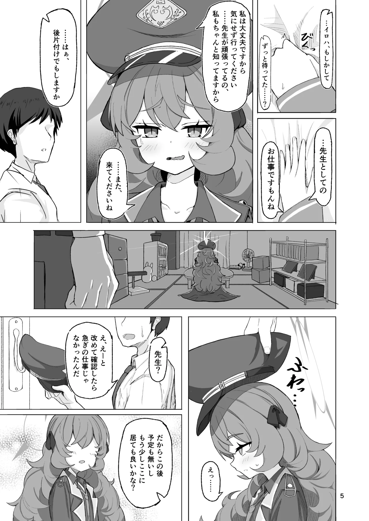 イロハのイロゴト2 Page.4
