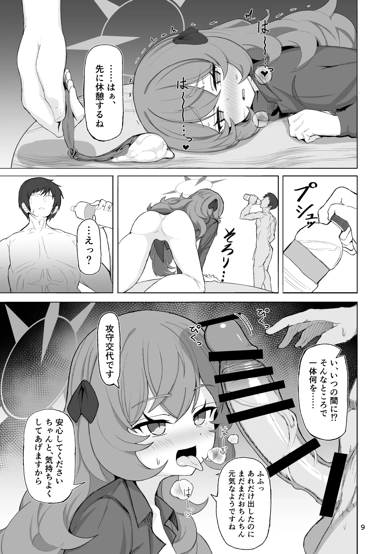 イロハのイロゴト2 Page.8