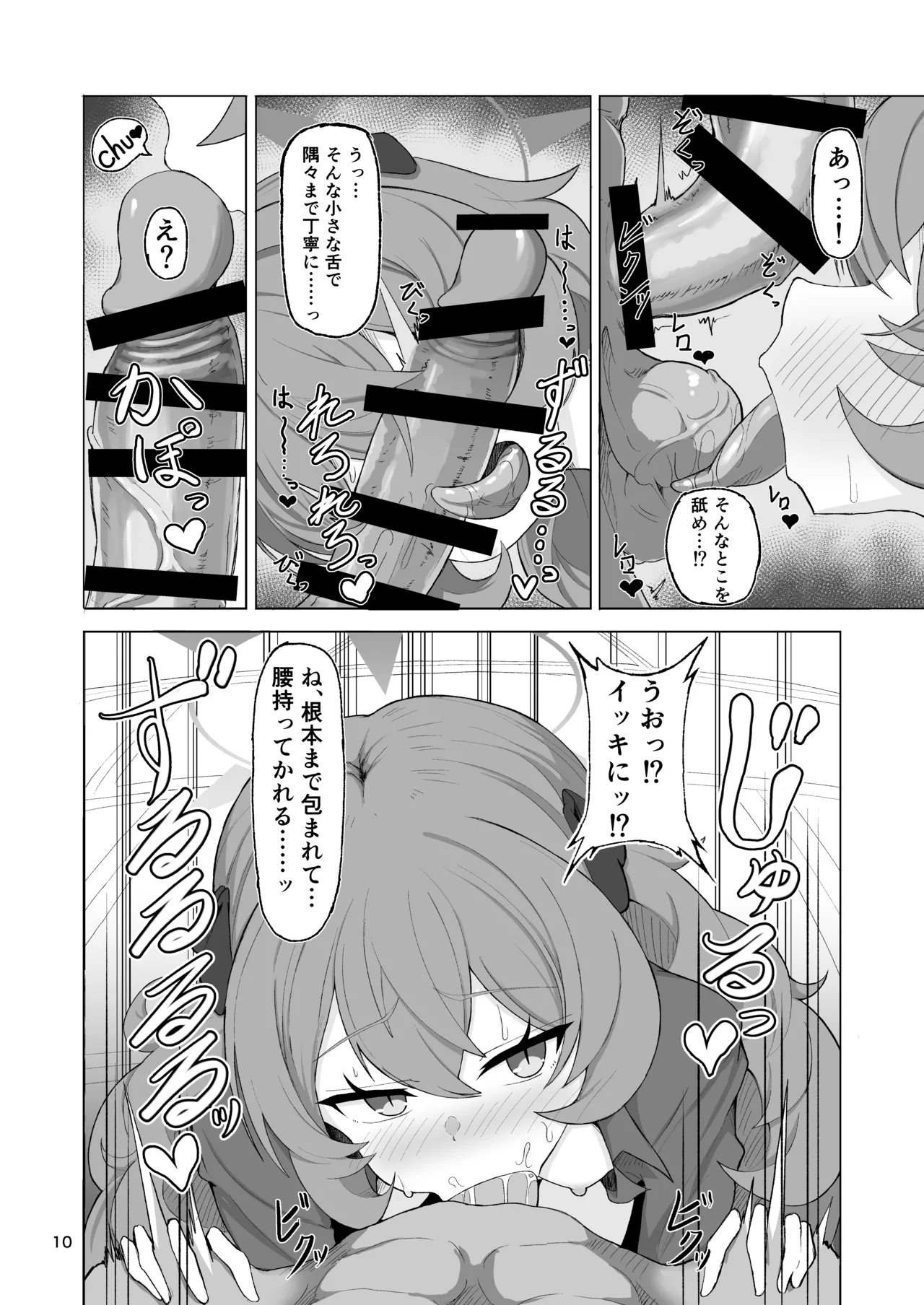 イロハのイロゴト2 Page.9