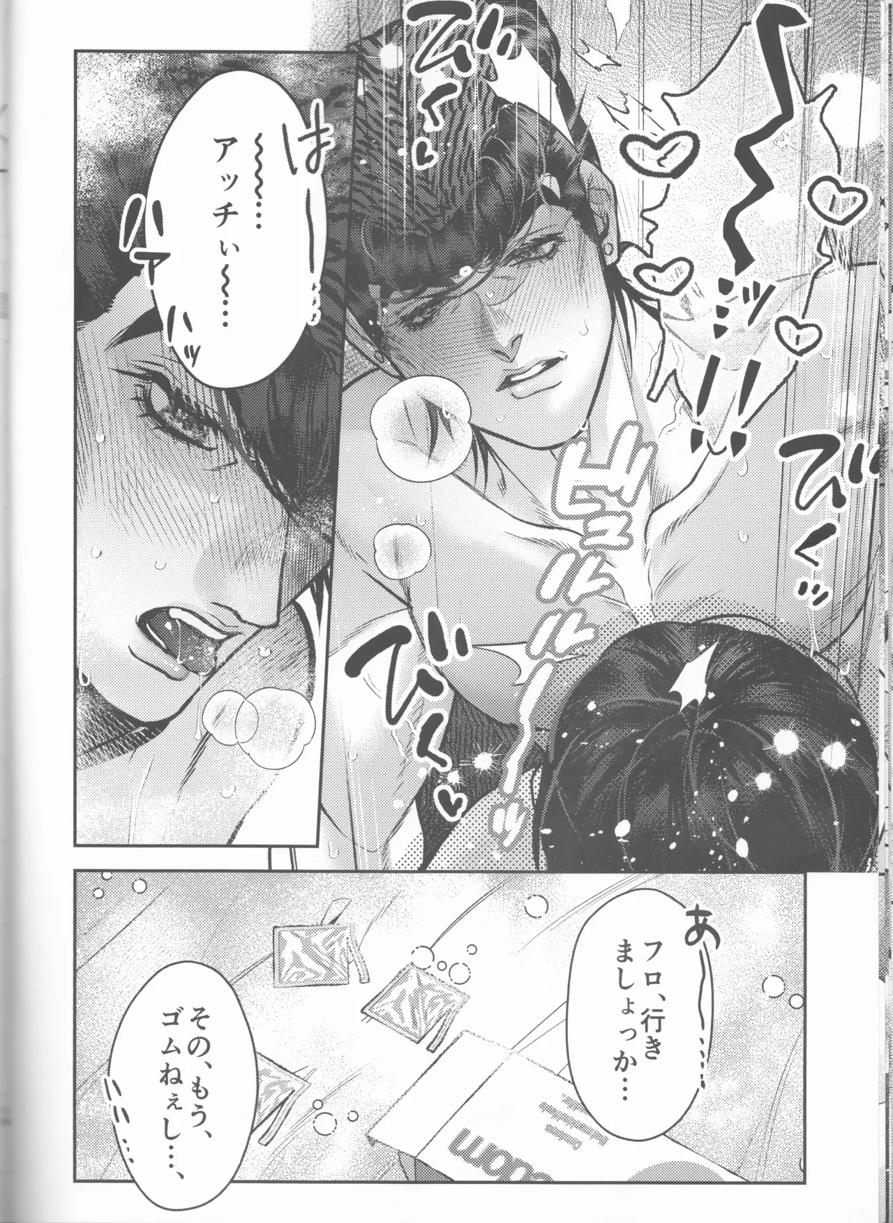 ねっちゅうしょう、ちゅうい Page.18