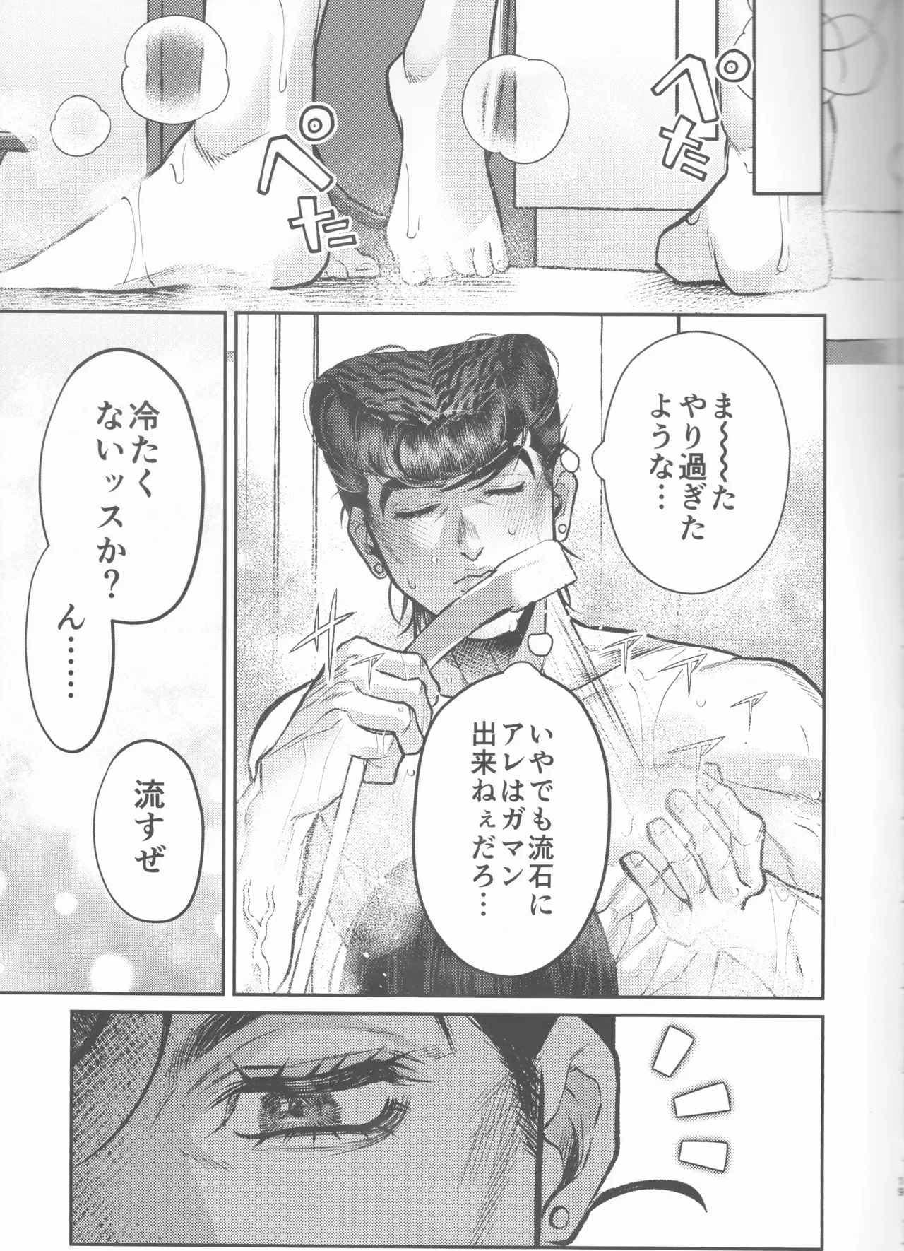 ねっちゅうしょう、ちゅうい Page.19