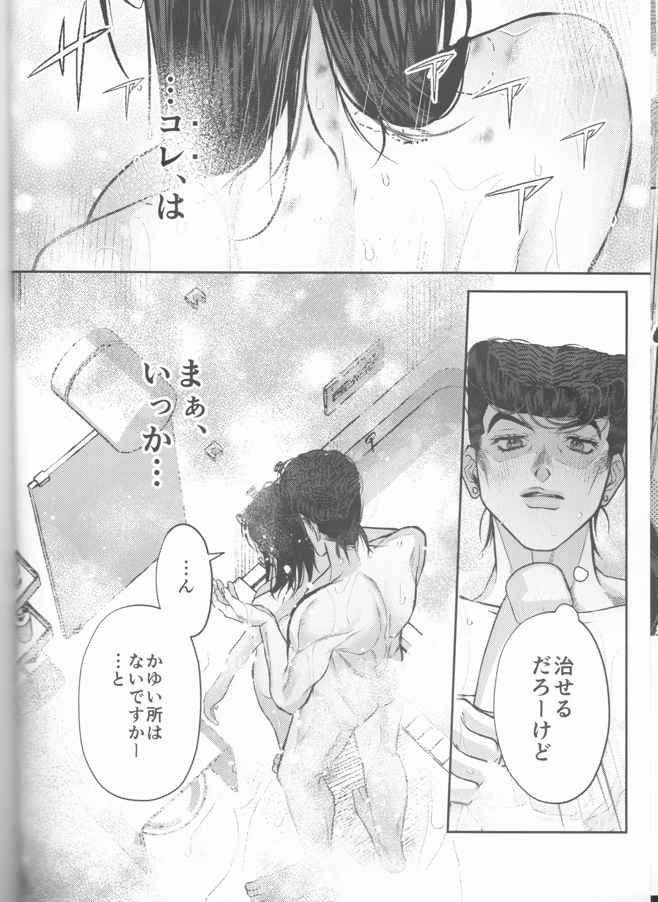 ねっちゅうしょう、ちゅうい Page.20