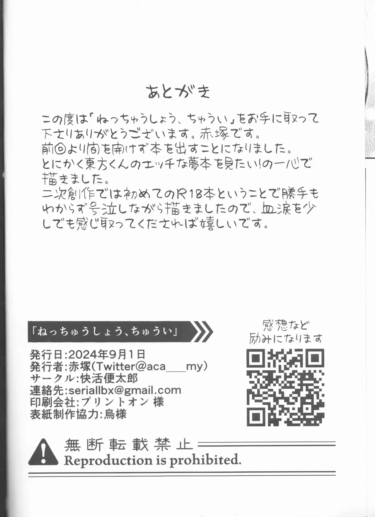 ねっちゅうしょう、ちゅうい Page.22