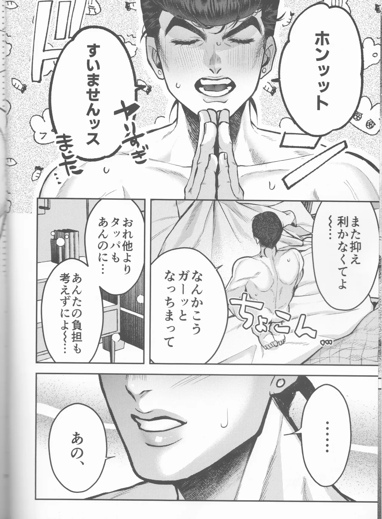 ねっちゅうしょう、ちゅうい Page.6