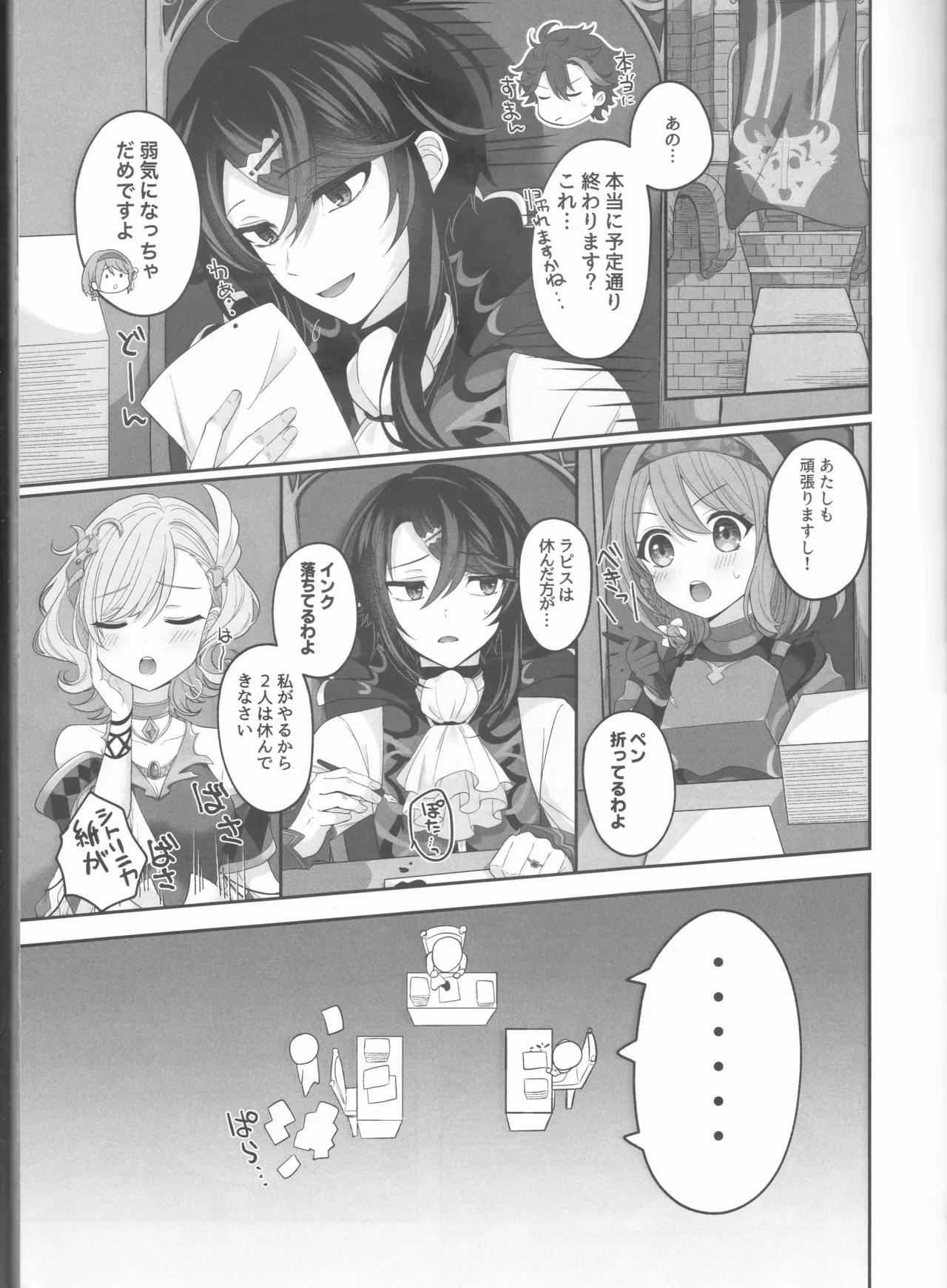 ノットイコールプラトニック Page.11