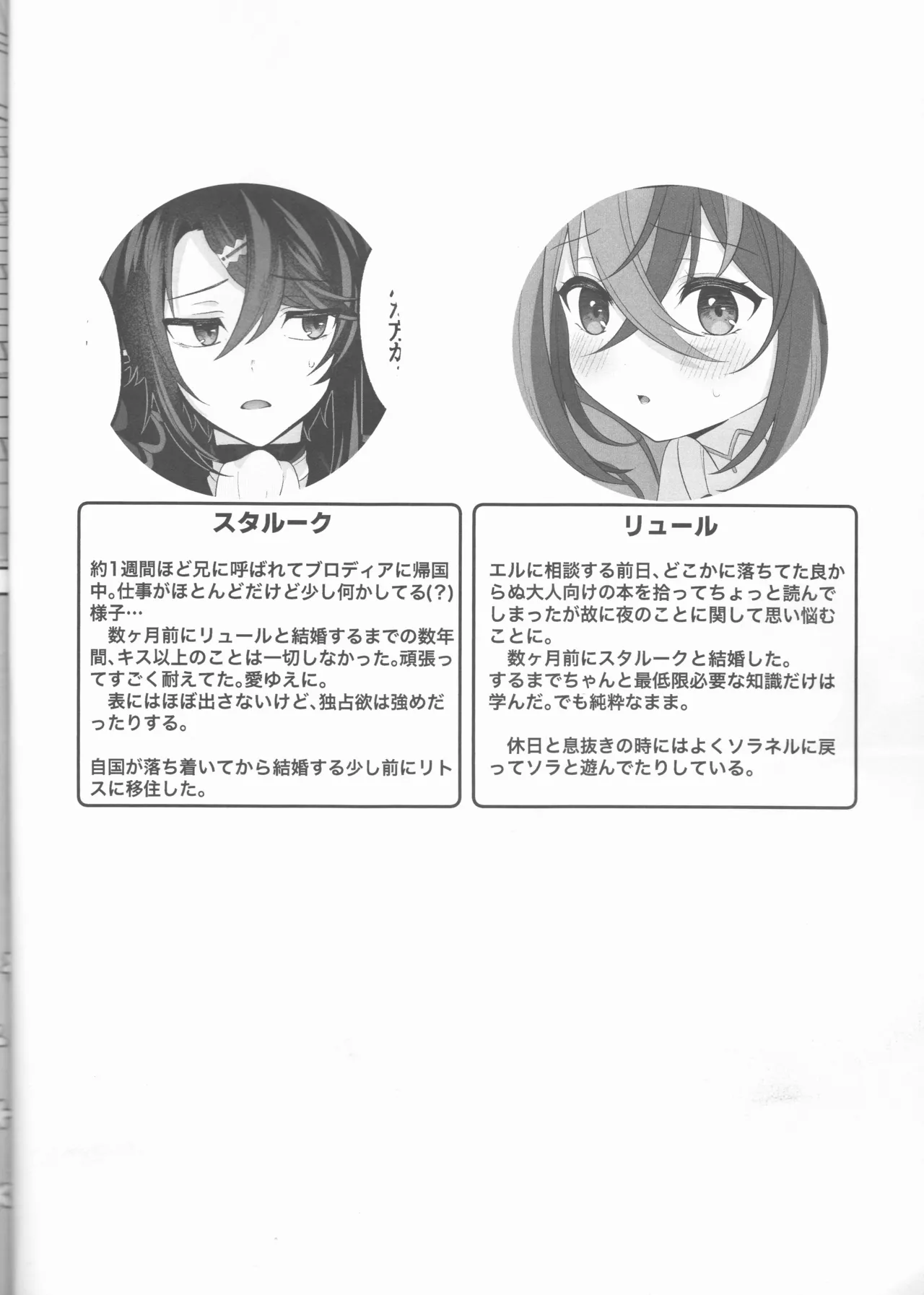 ノットイコールプラトニック Page.14