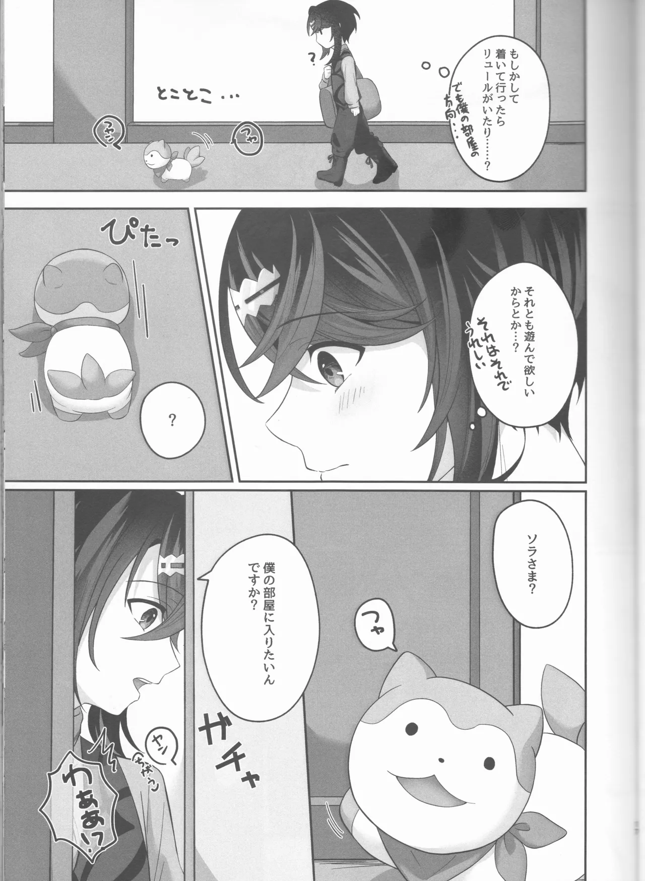 ノットイコールプラトニック Page.17