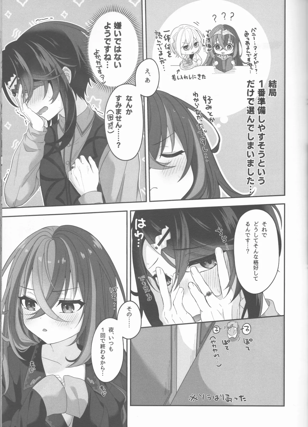 ノットイコールプラトニック Page.19