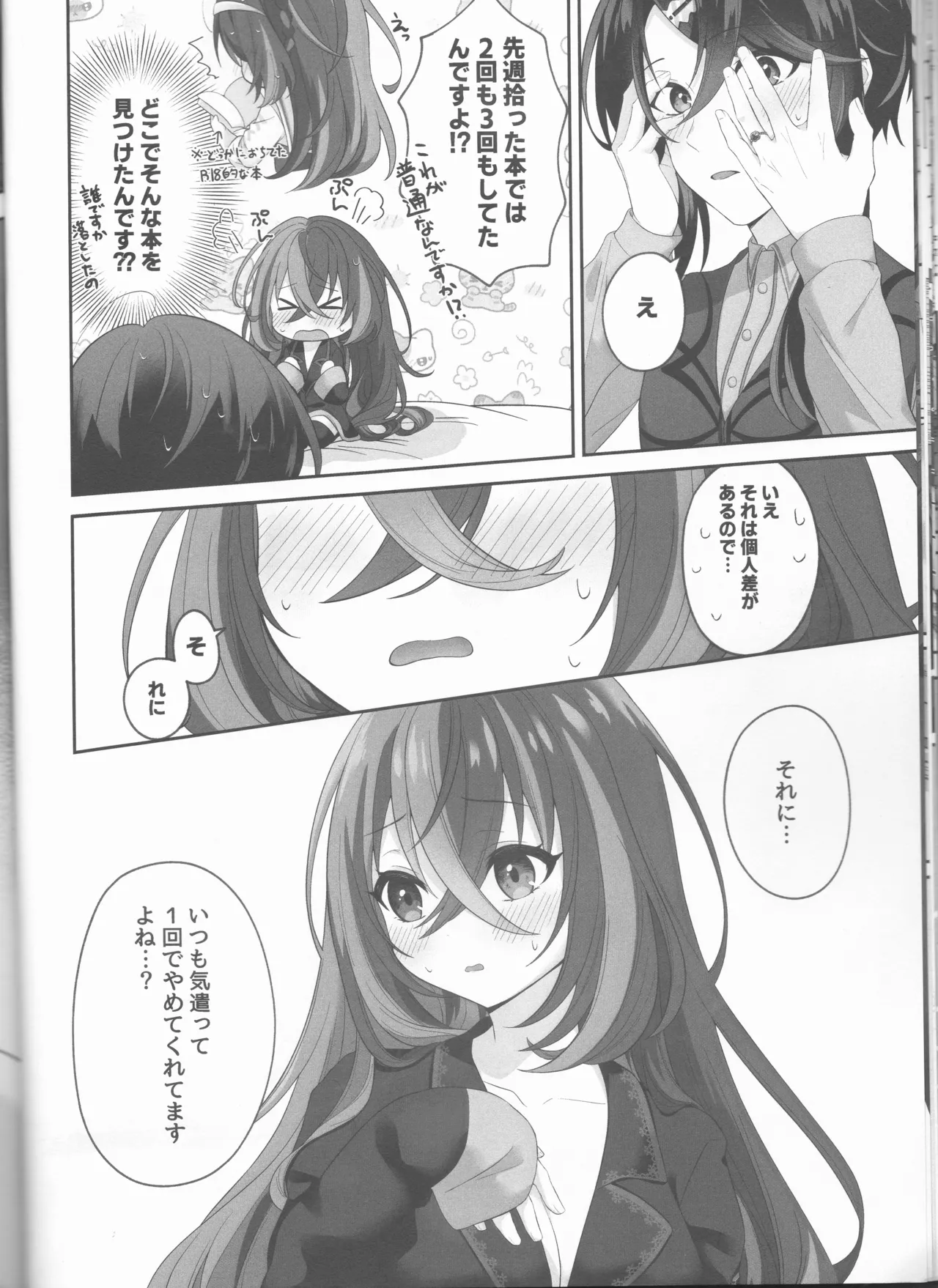 ノットイコールプラトニック Page.20