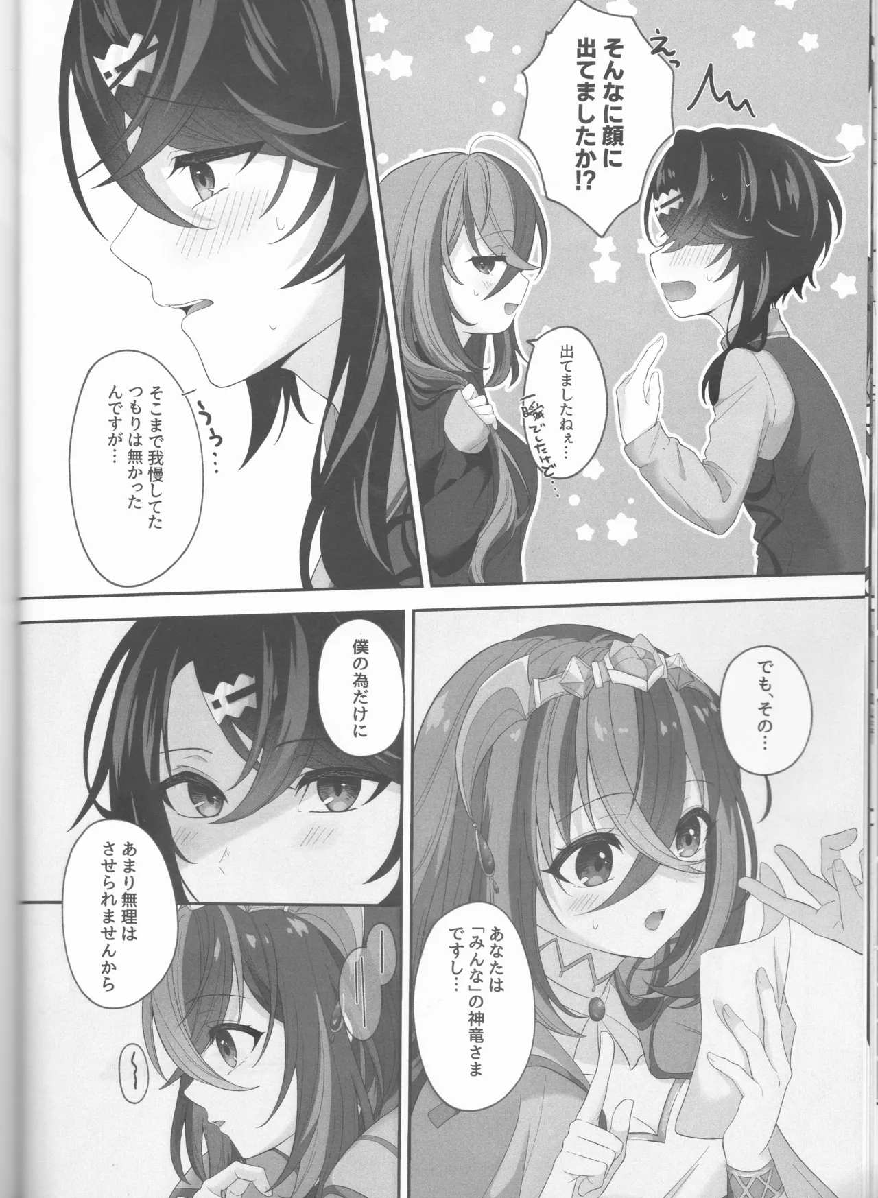 ノットイコールプラトニック Page.22