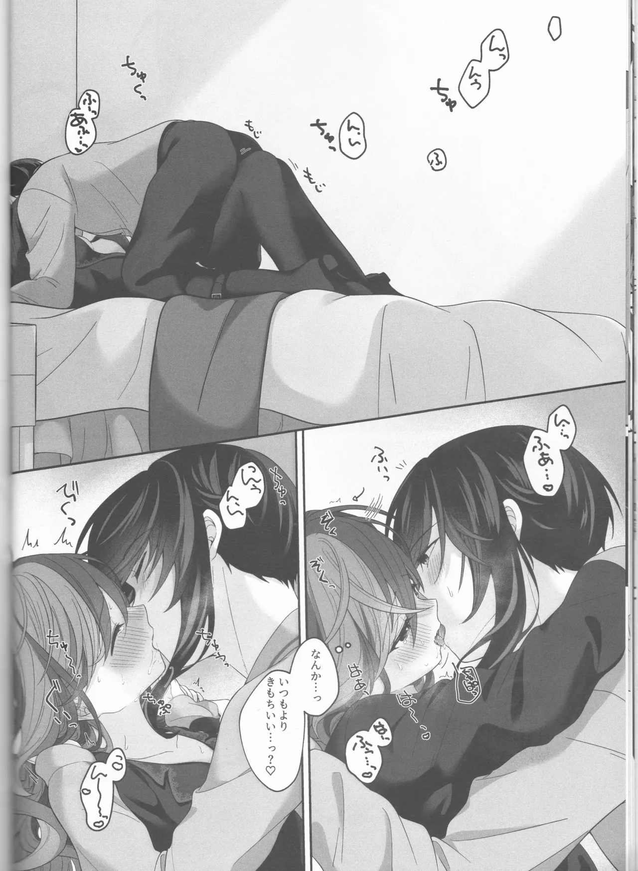 ノットイコールプラトニック Page.26