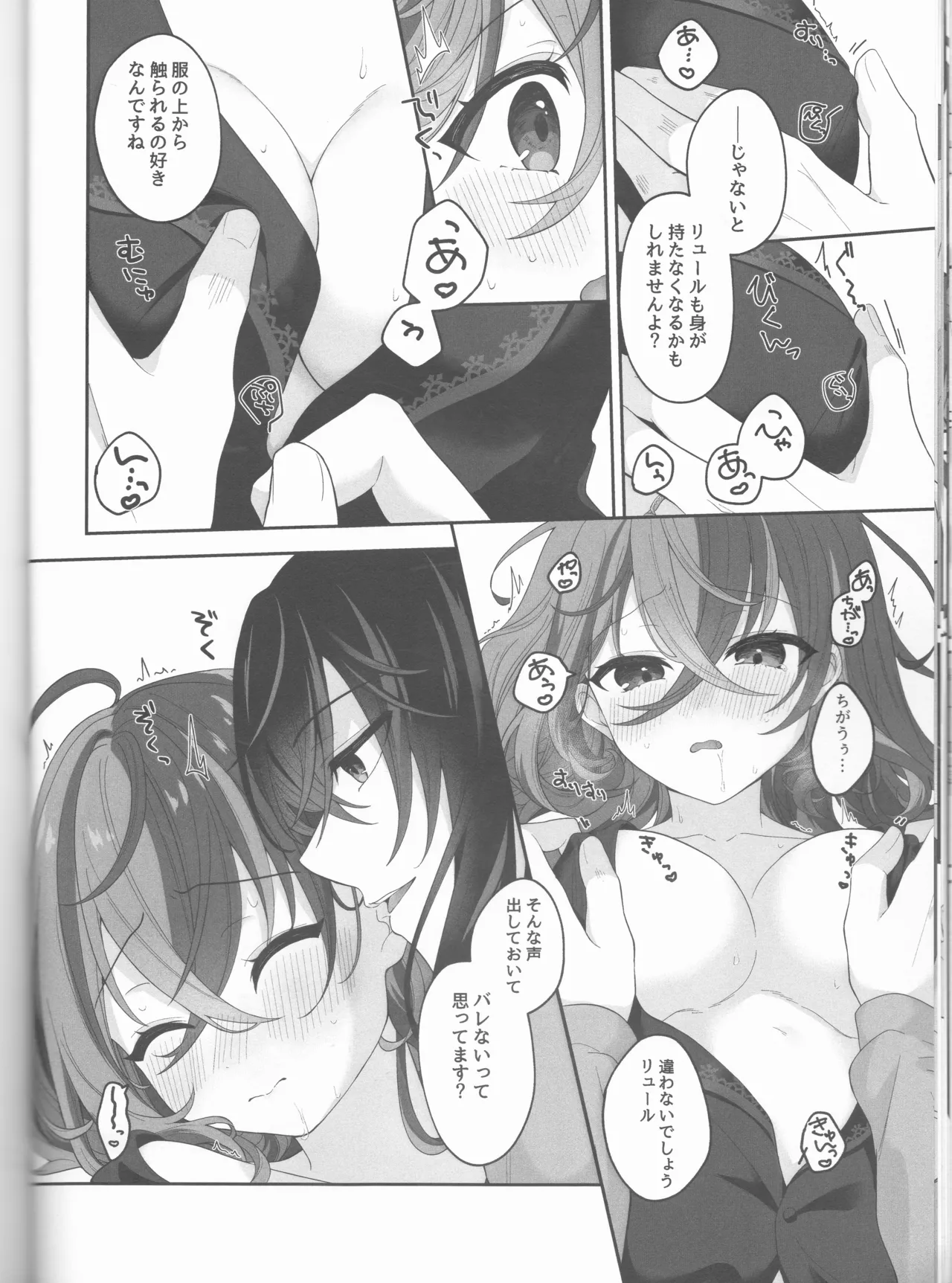 ノットイコールプラトニック Page.28