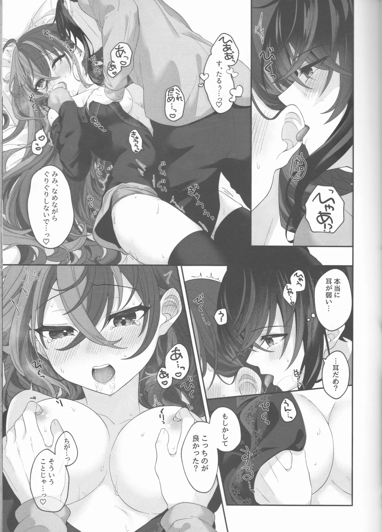 ノットイコールプラトニック Page.29