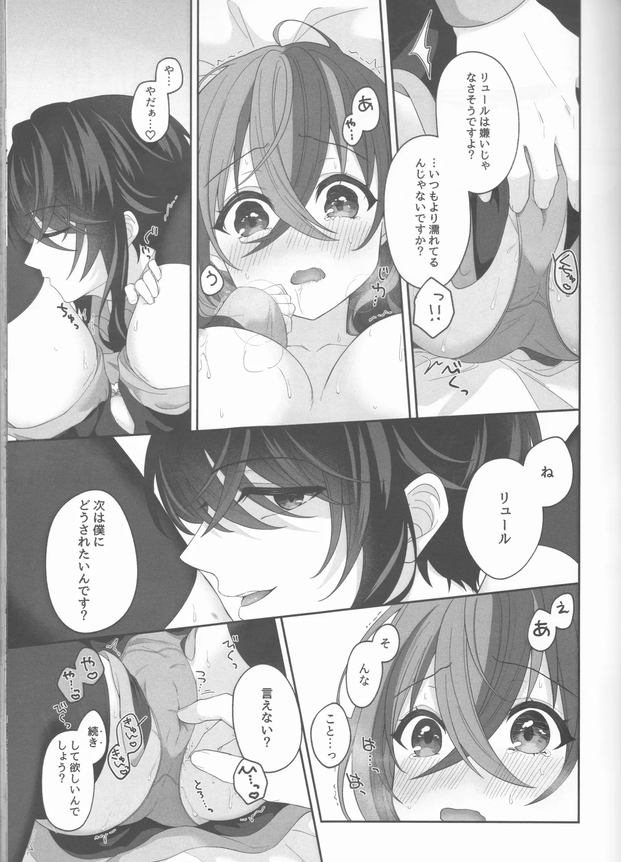ノットイコールプラトニック Page.31
