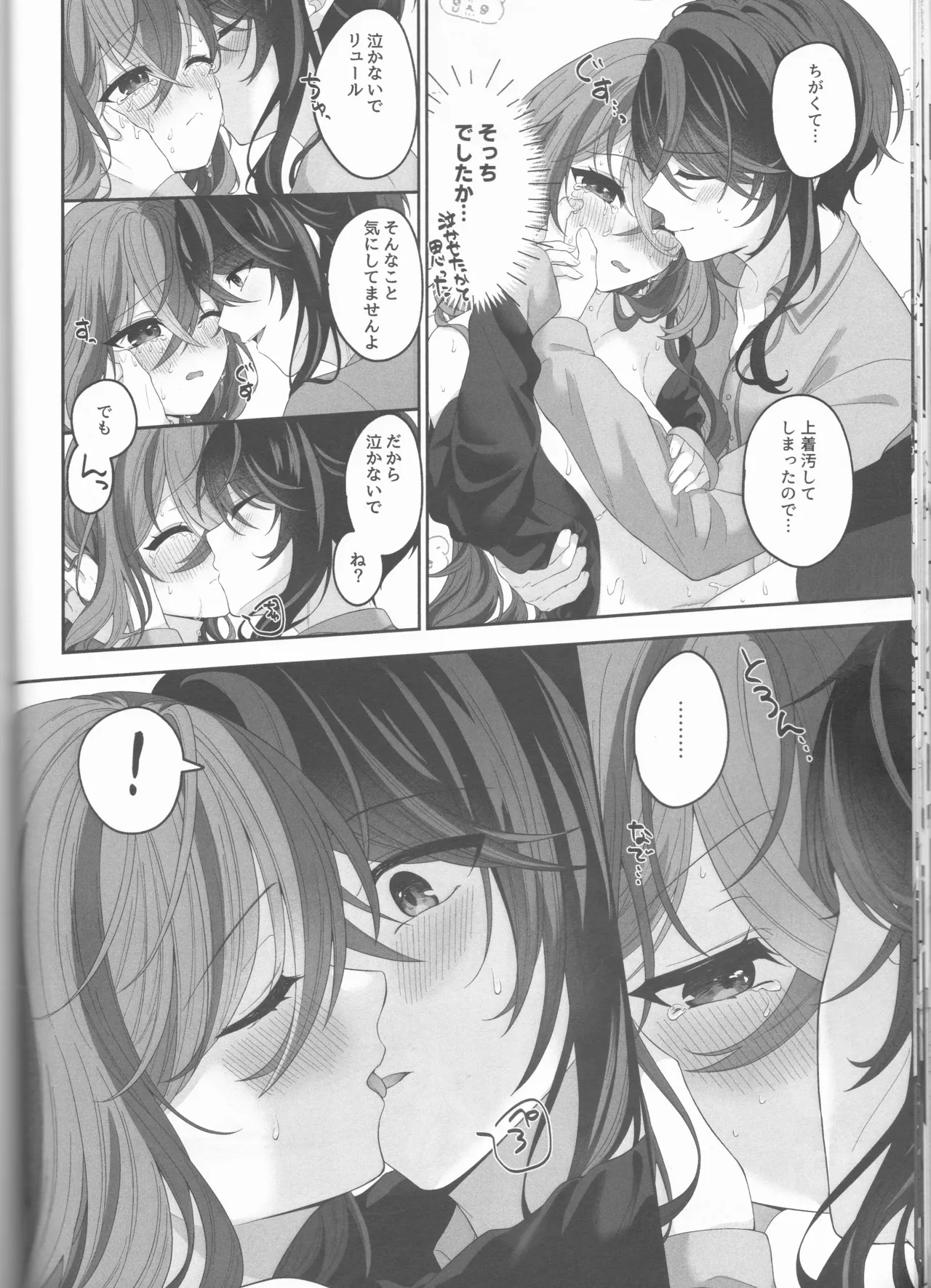 ノットイコールプラトニック Page.40