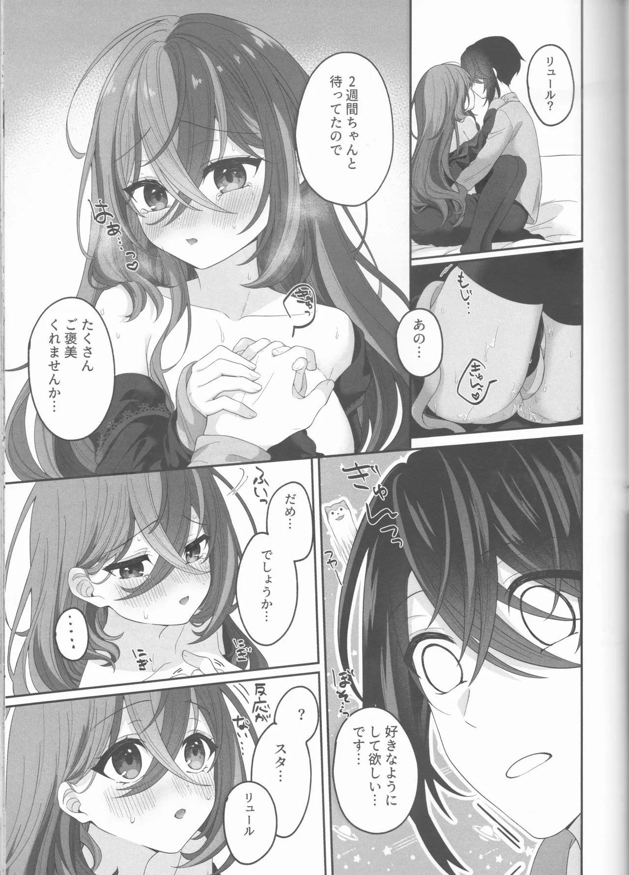 ノットイコールプラトニック Page.41