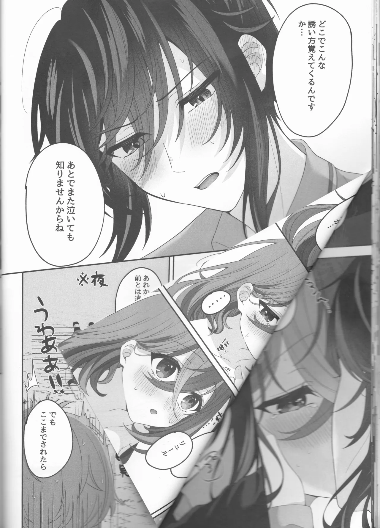 ノットイコールプラトニック Page.42