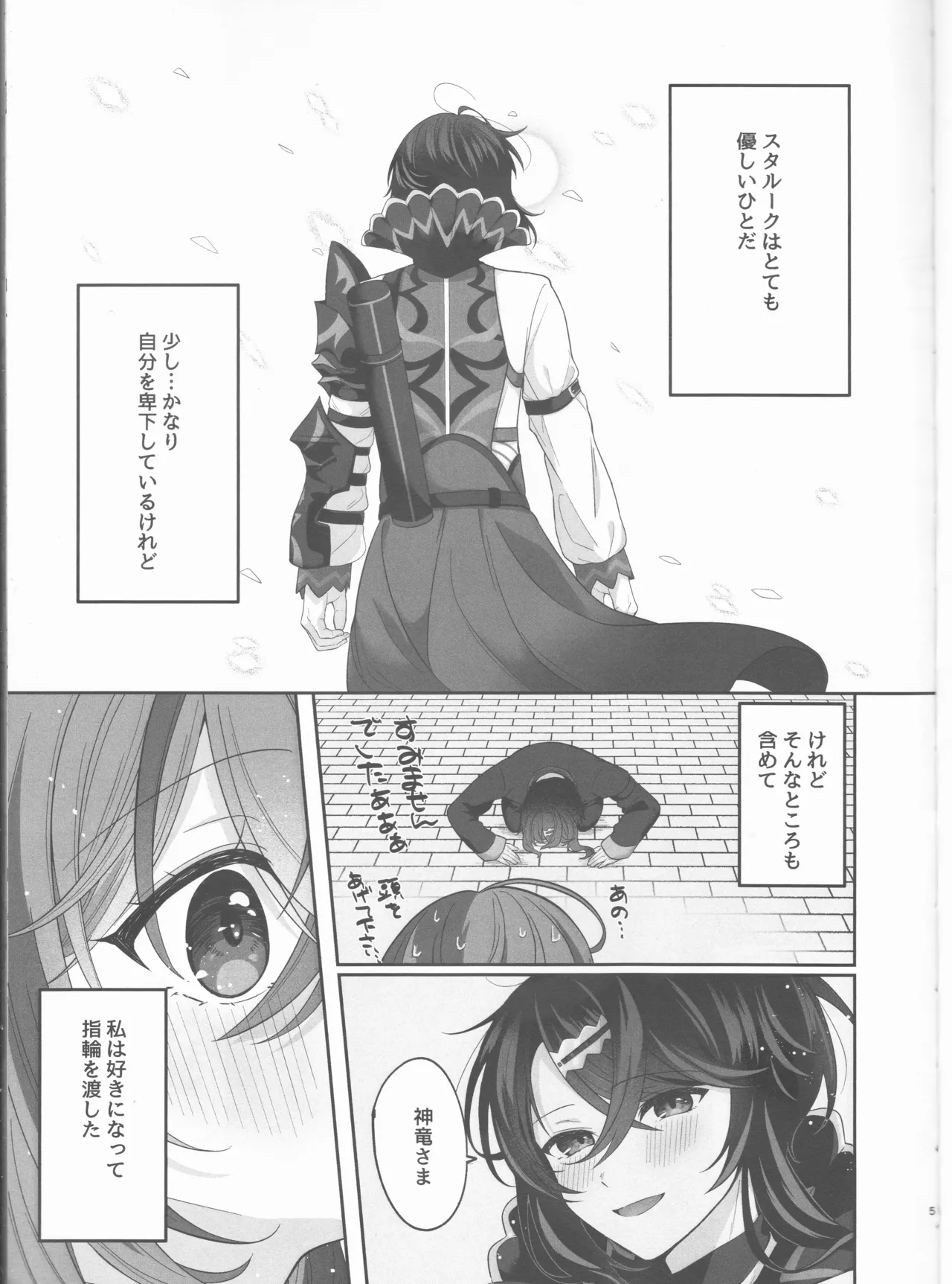 ノットイコールプラトニック Page.5