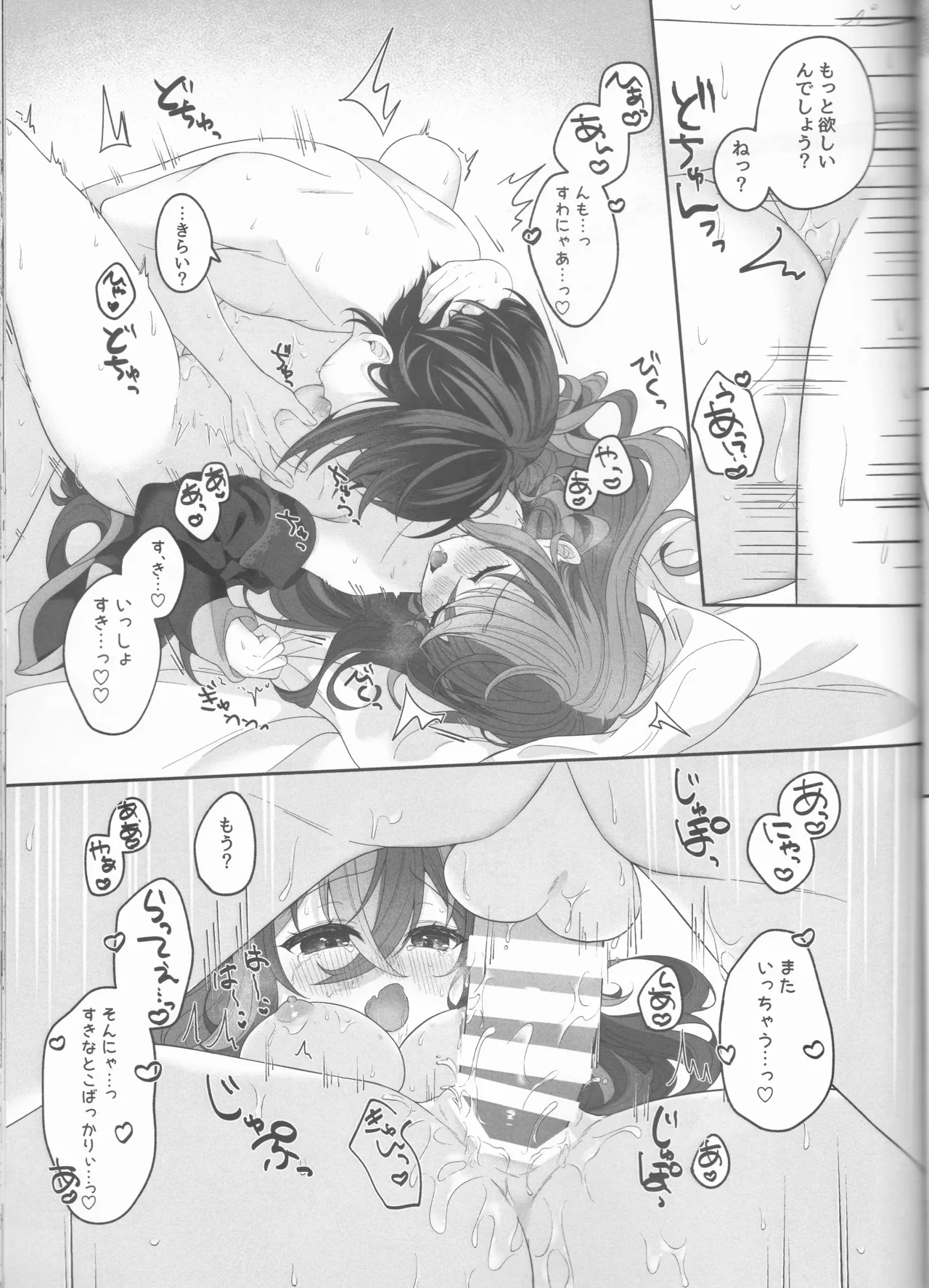 ノットイコールプラトニック Page.53