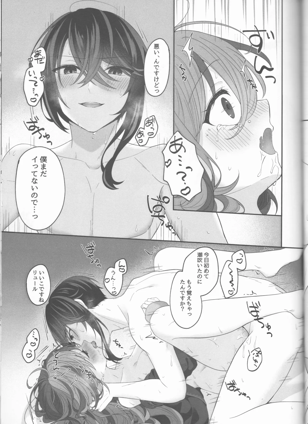 ノットイコールプラトニック Page.55
