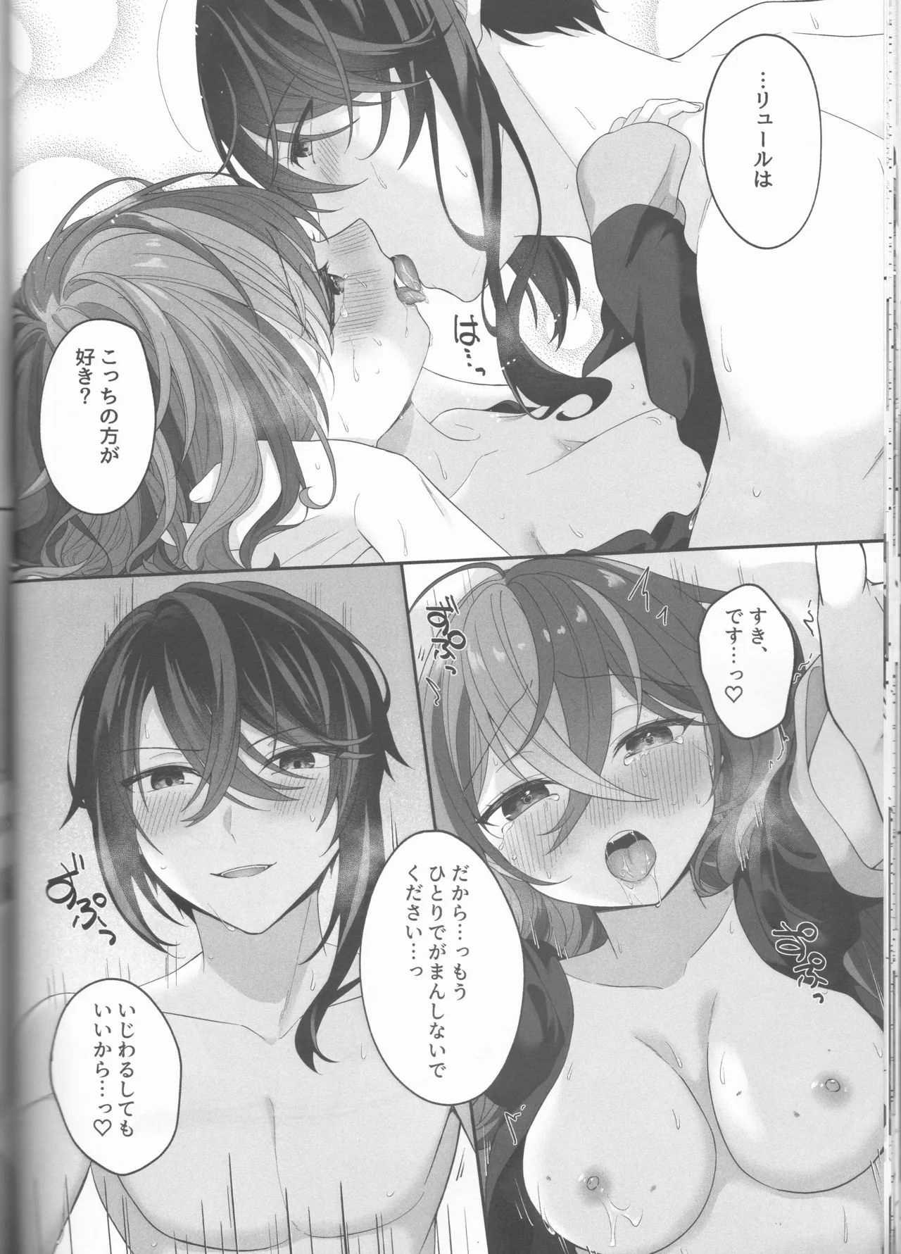 ノットイコールプラトニック Page.56