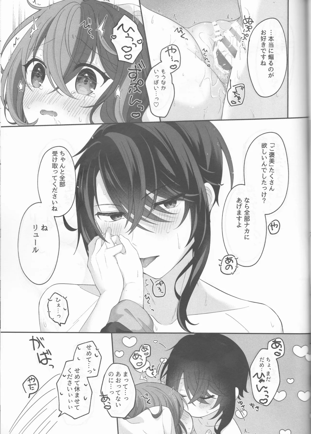 ノットイコールプラトニック Page.59