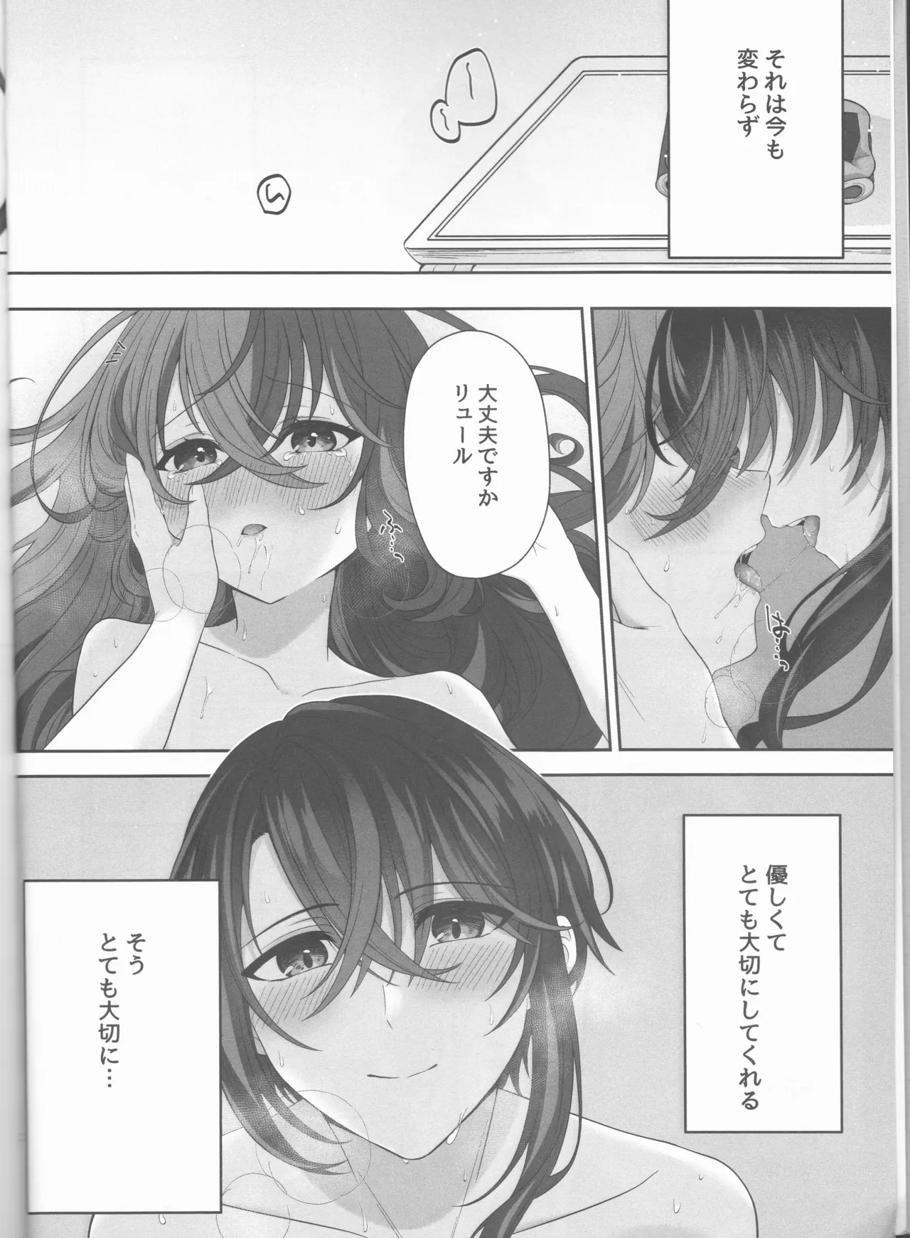 ノットイコールプラトニック Page.6