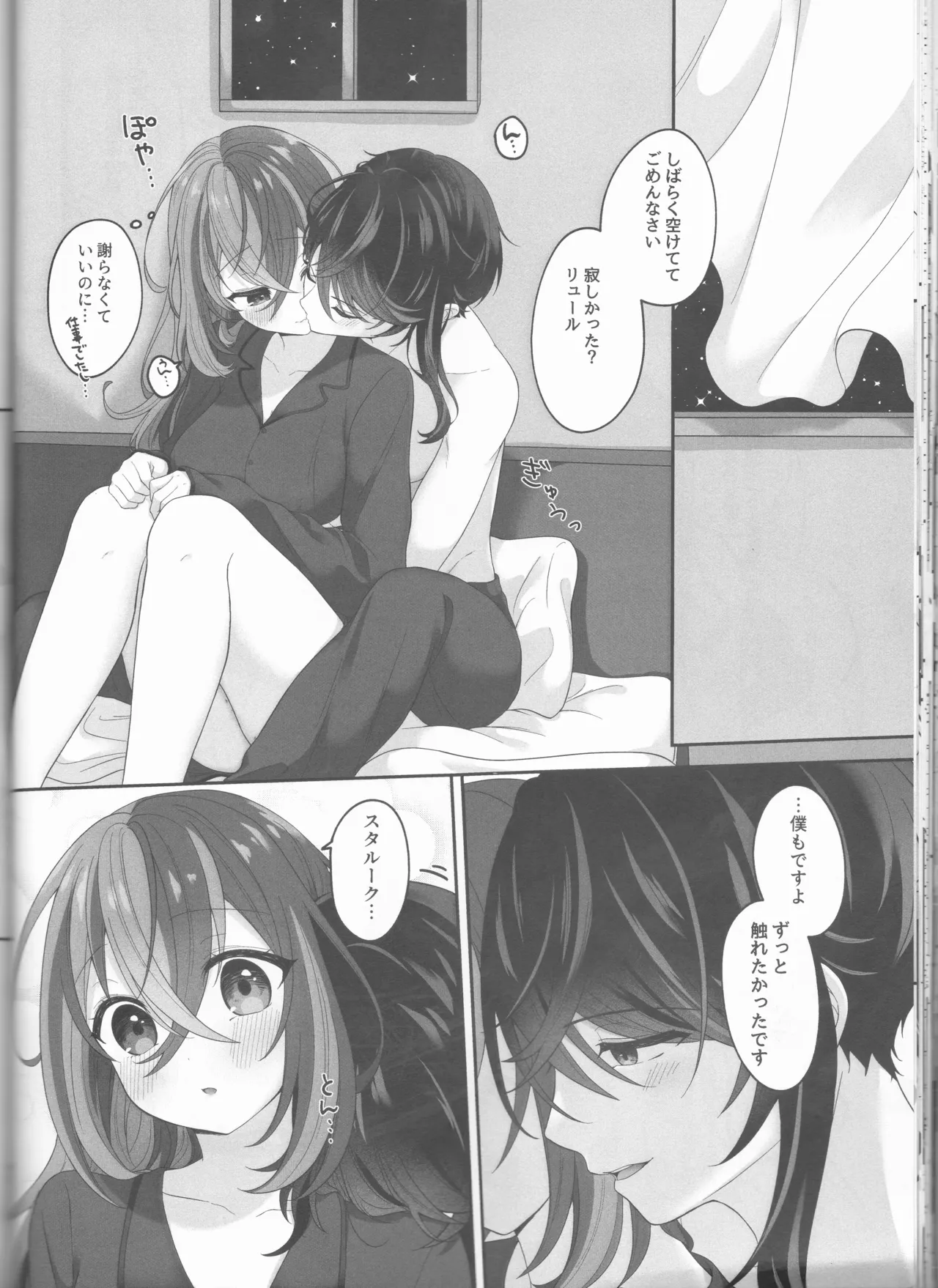 ノットイコールプラトニック Page.60