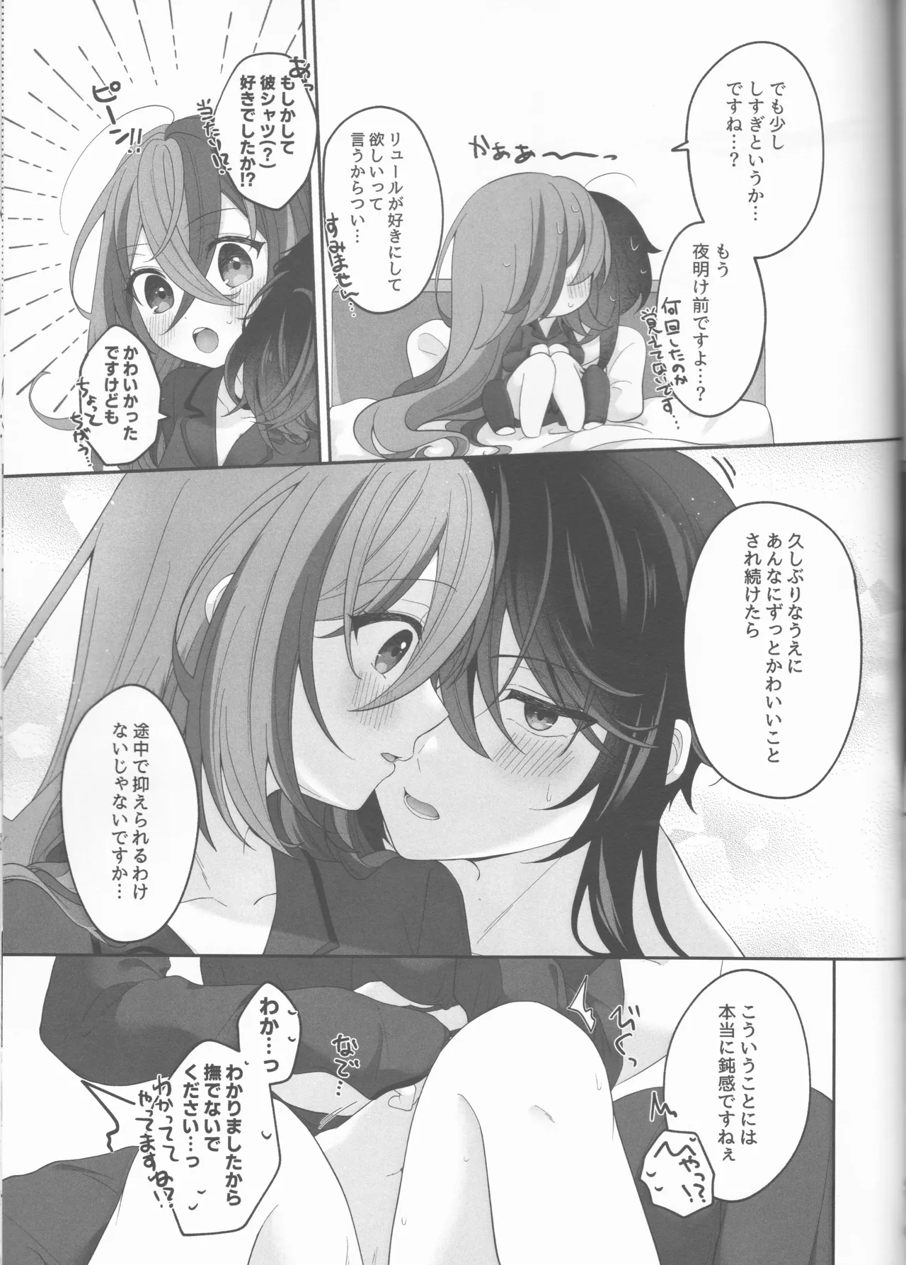 ノットイコールプラトニック Page.61