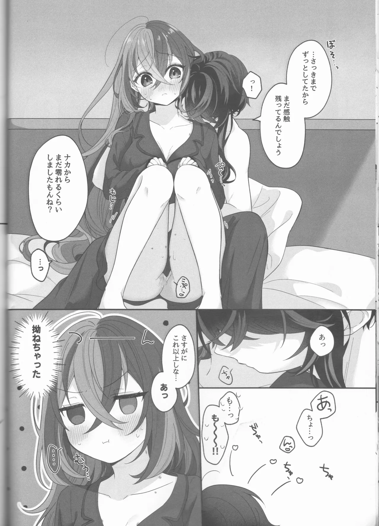 ノットイコールプラトニック Page.62