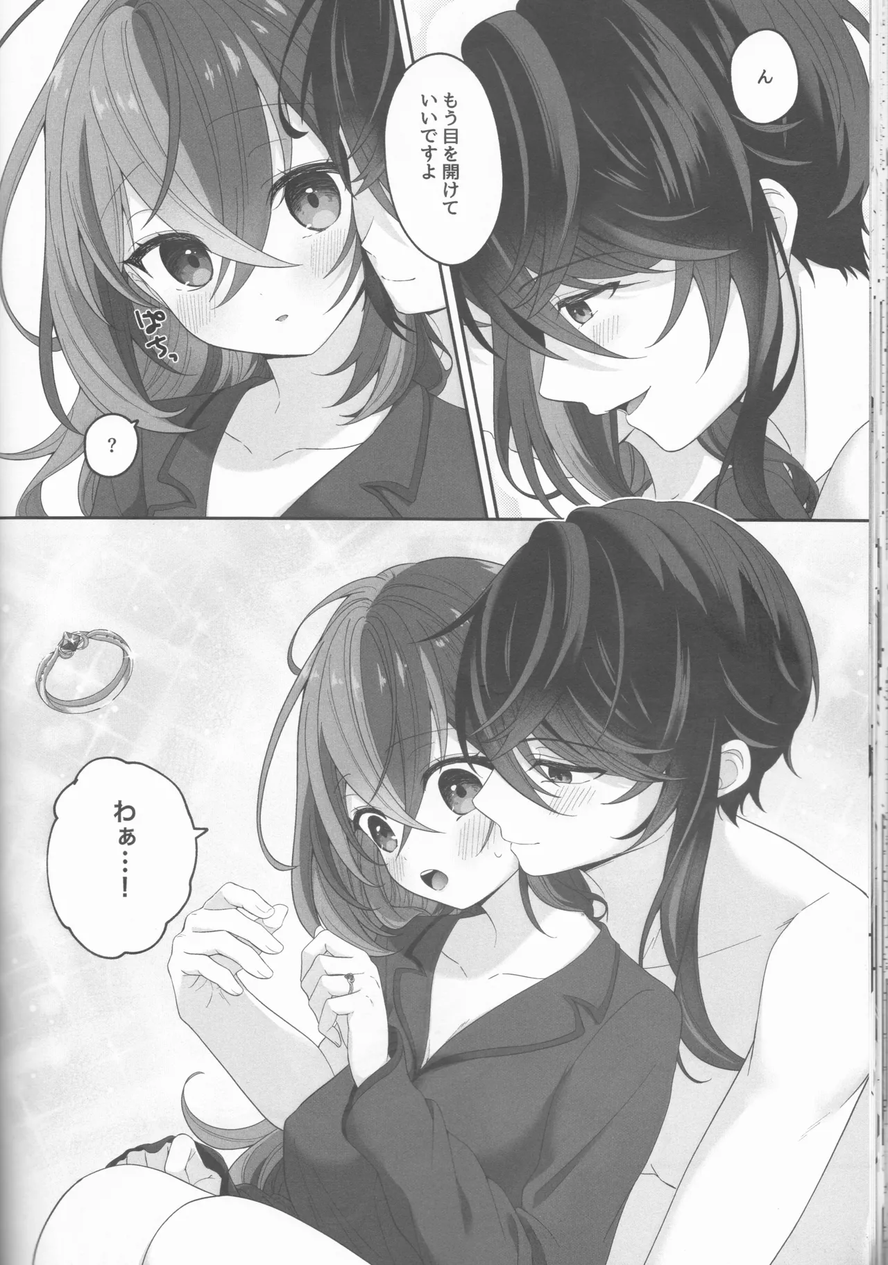 ノットイコールプラトニック Page.64