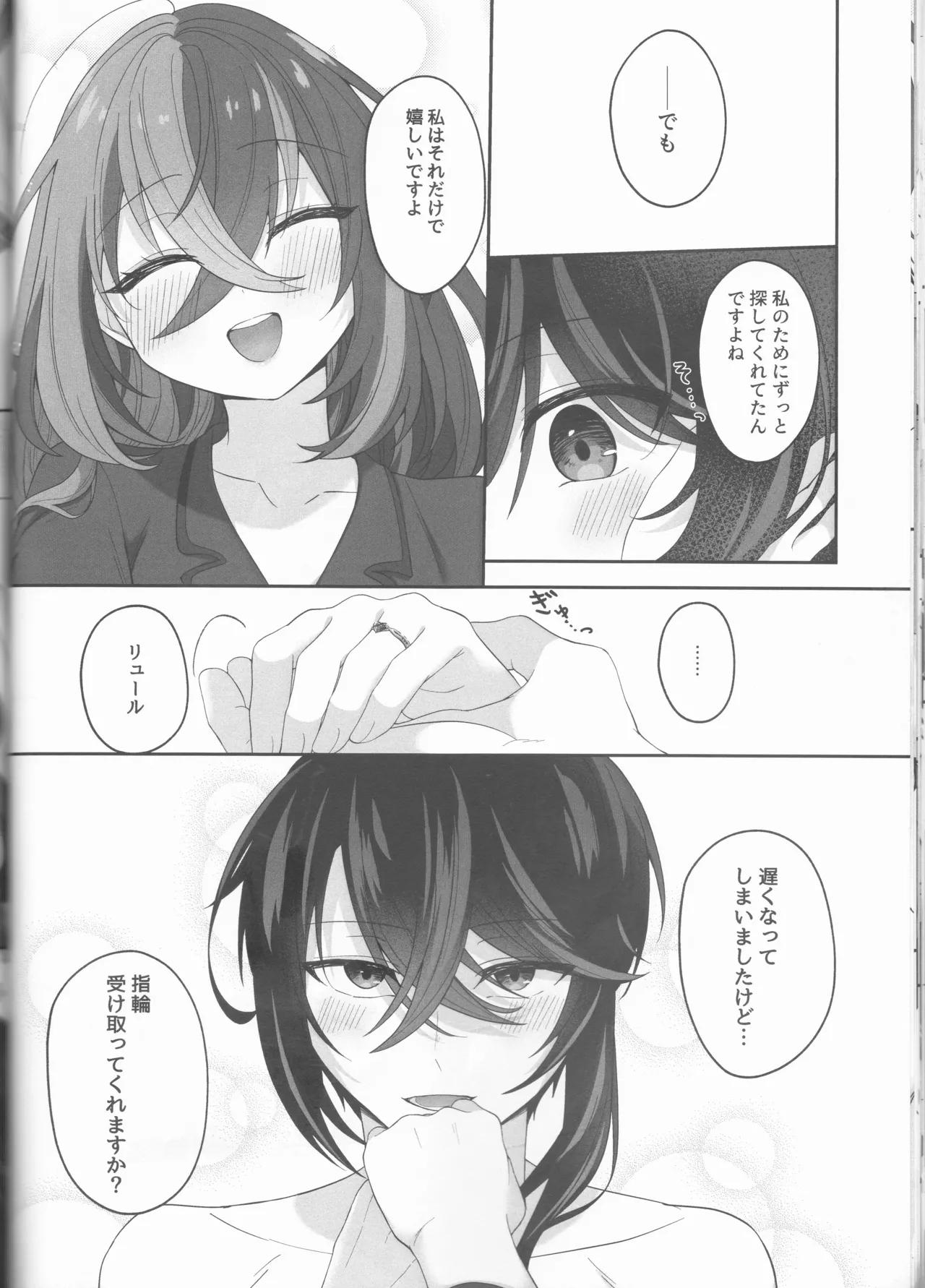 ノットイコールプラトニック Page.66