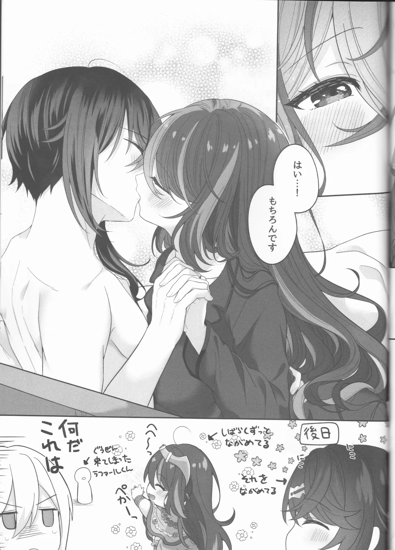 ノットイコールプラトニック Page.67