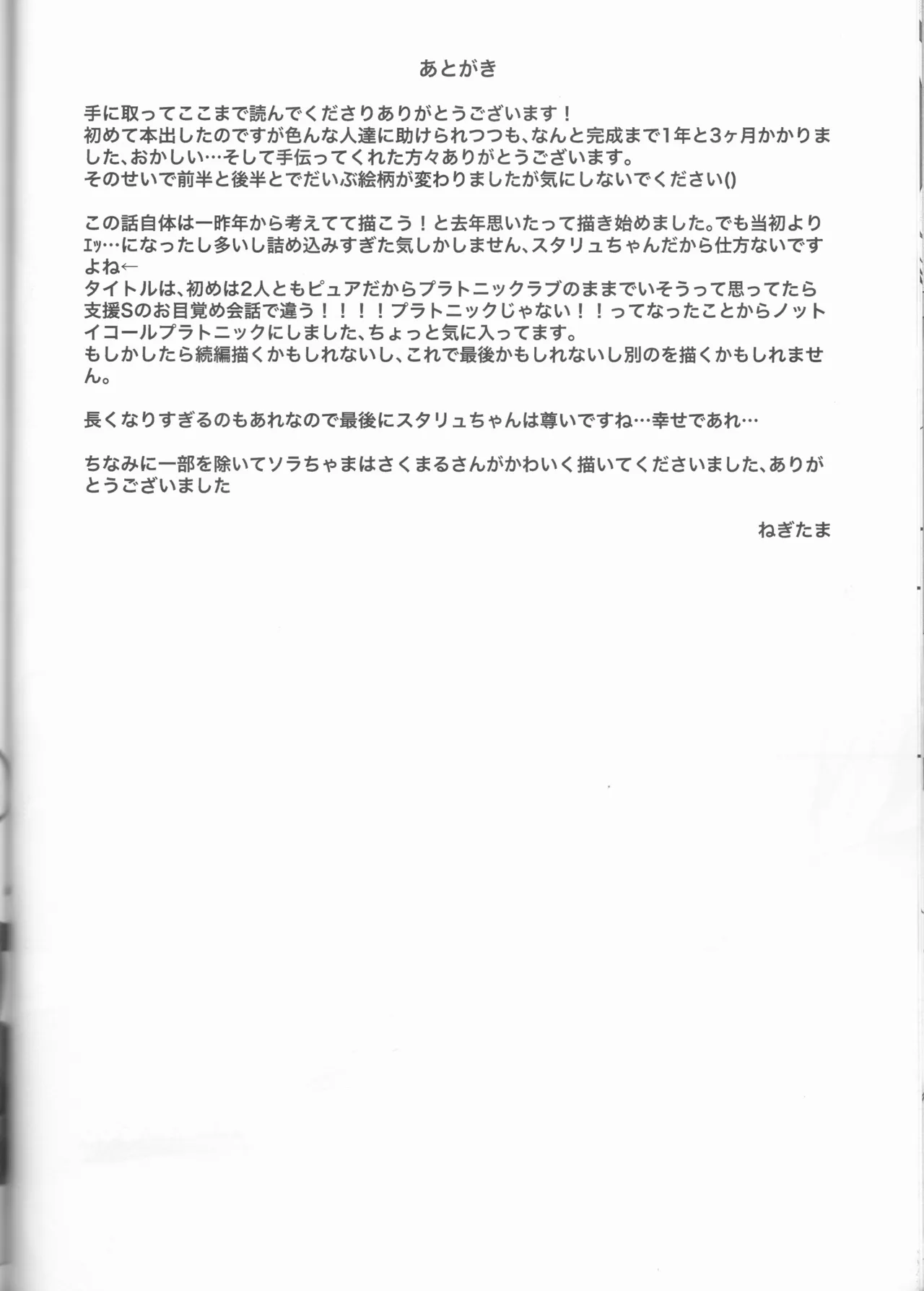 ノットイコールプラトニック Page.68