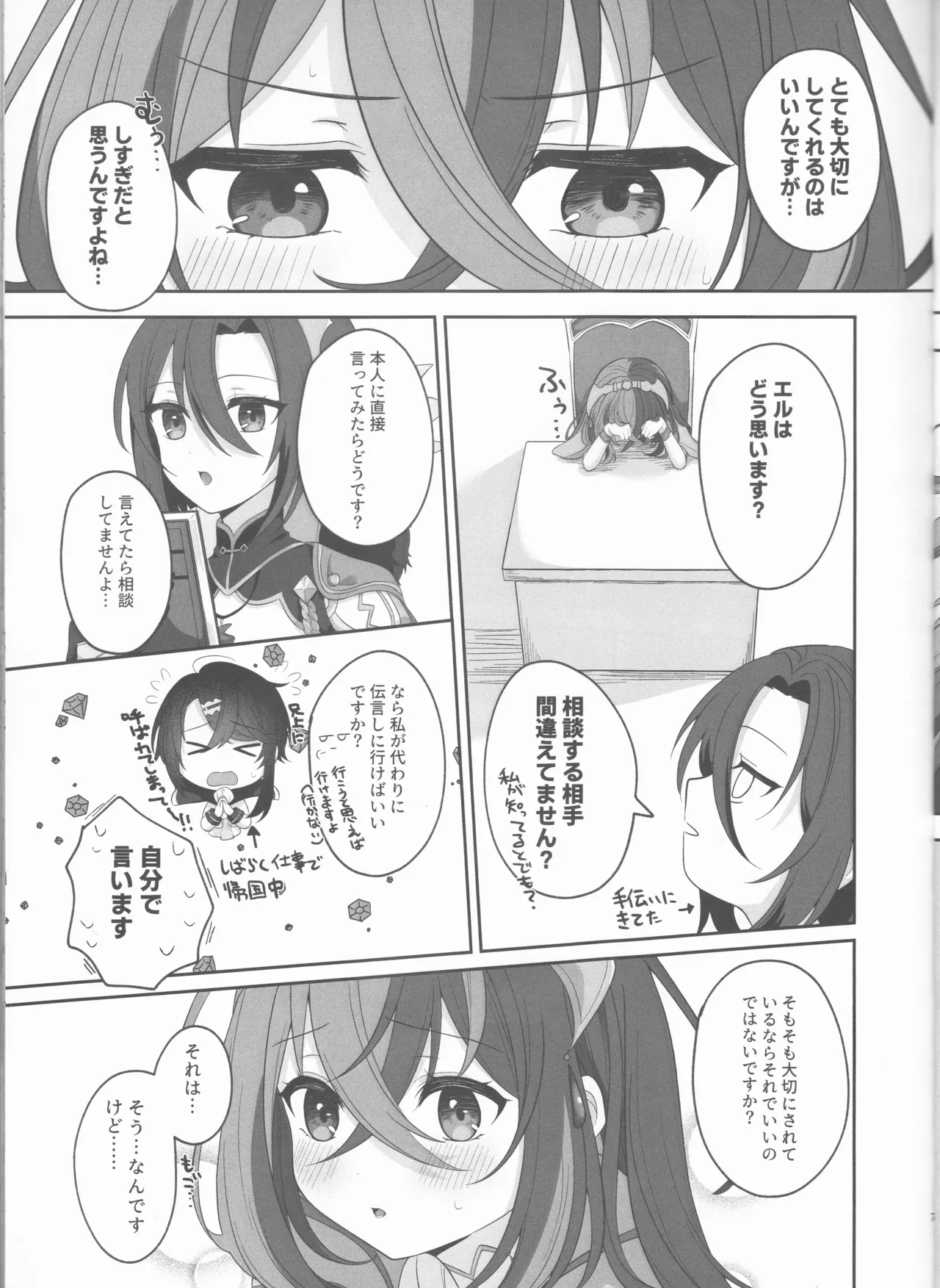 ノットイコールプラトニック Page.7