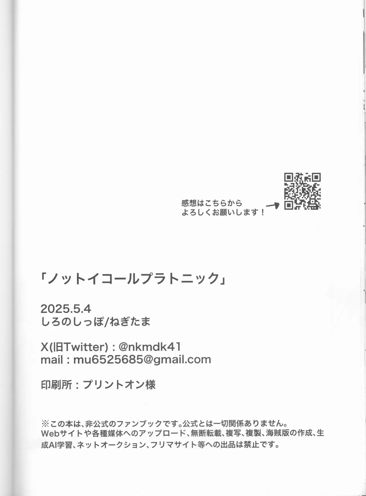 ノットイコールプラトニック Page.70