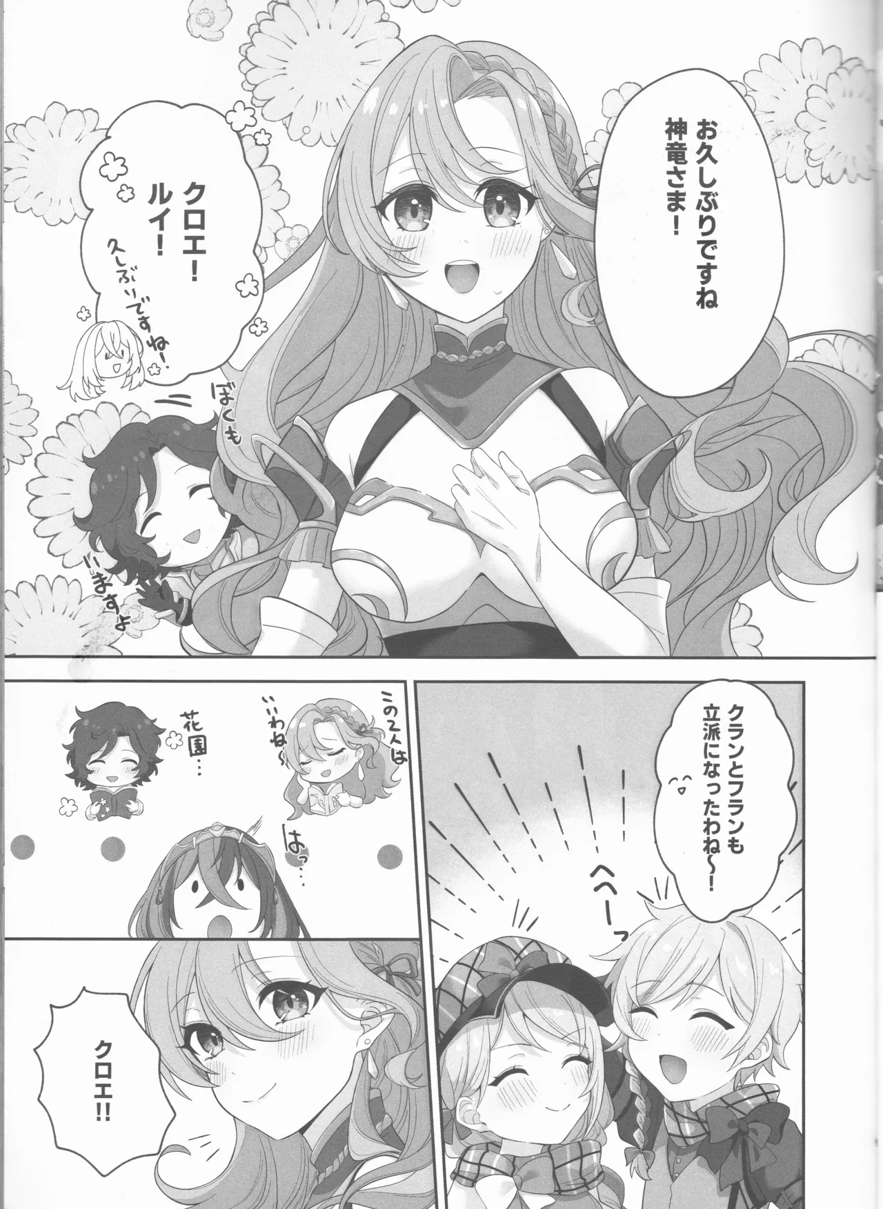 ノットイコールプラトニック Page.9